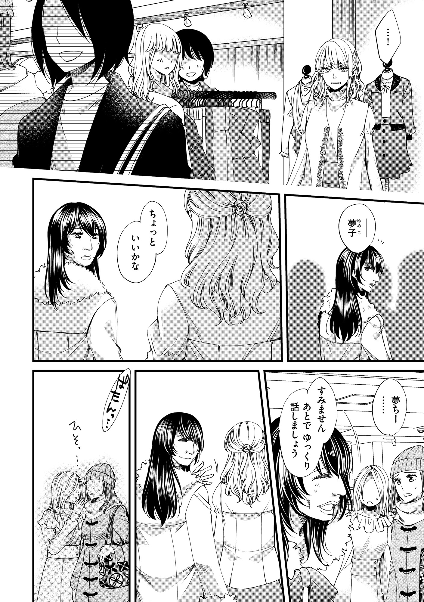 醜い私があなたになるまで