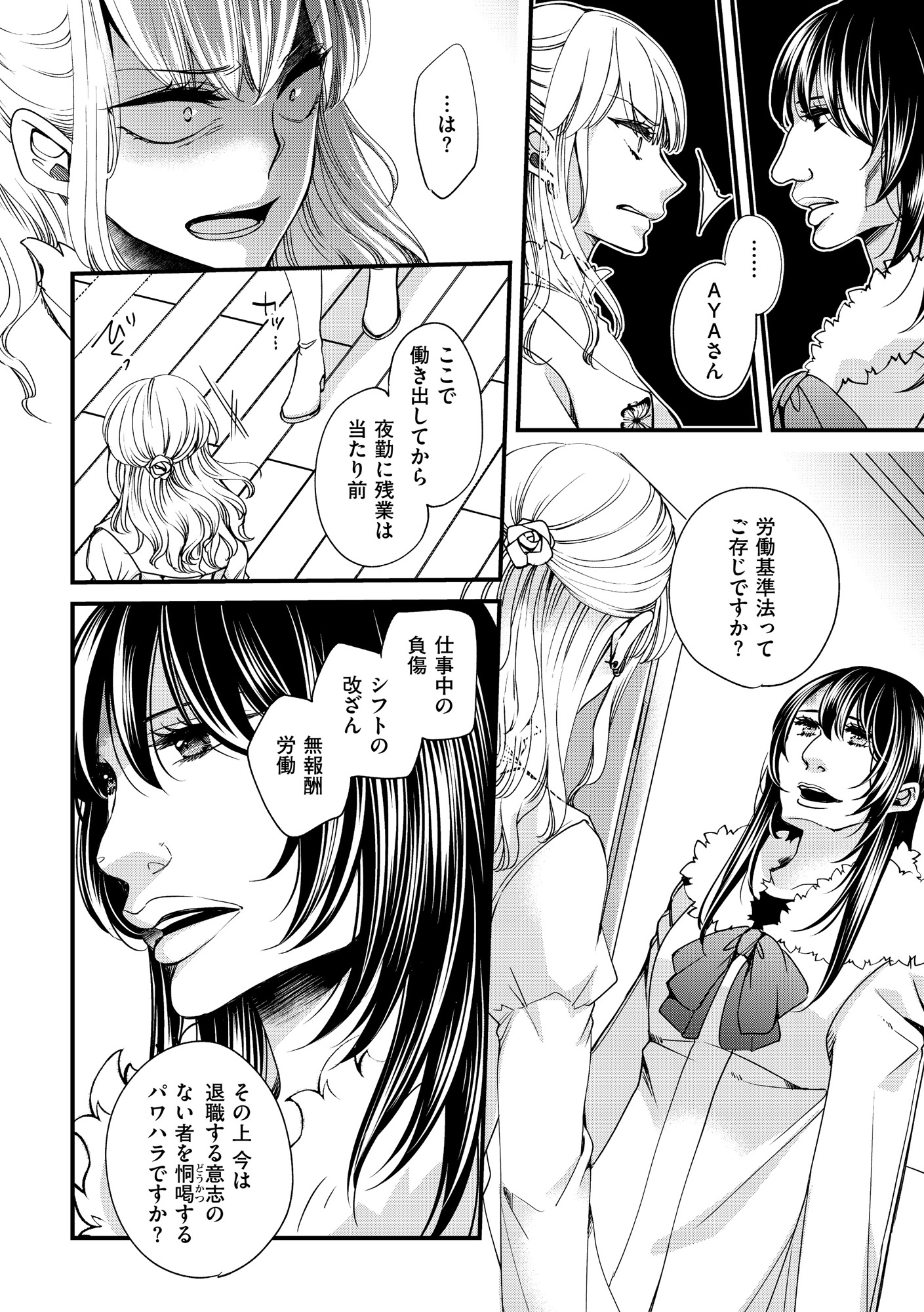 醜い私があなたになるまで