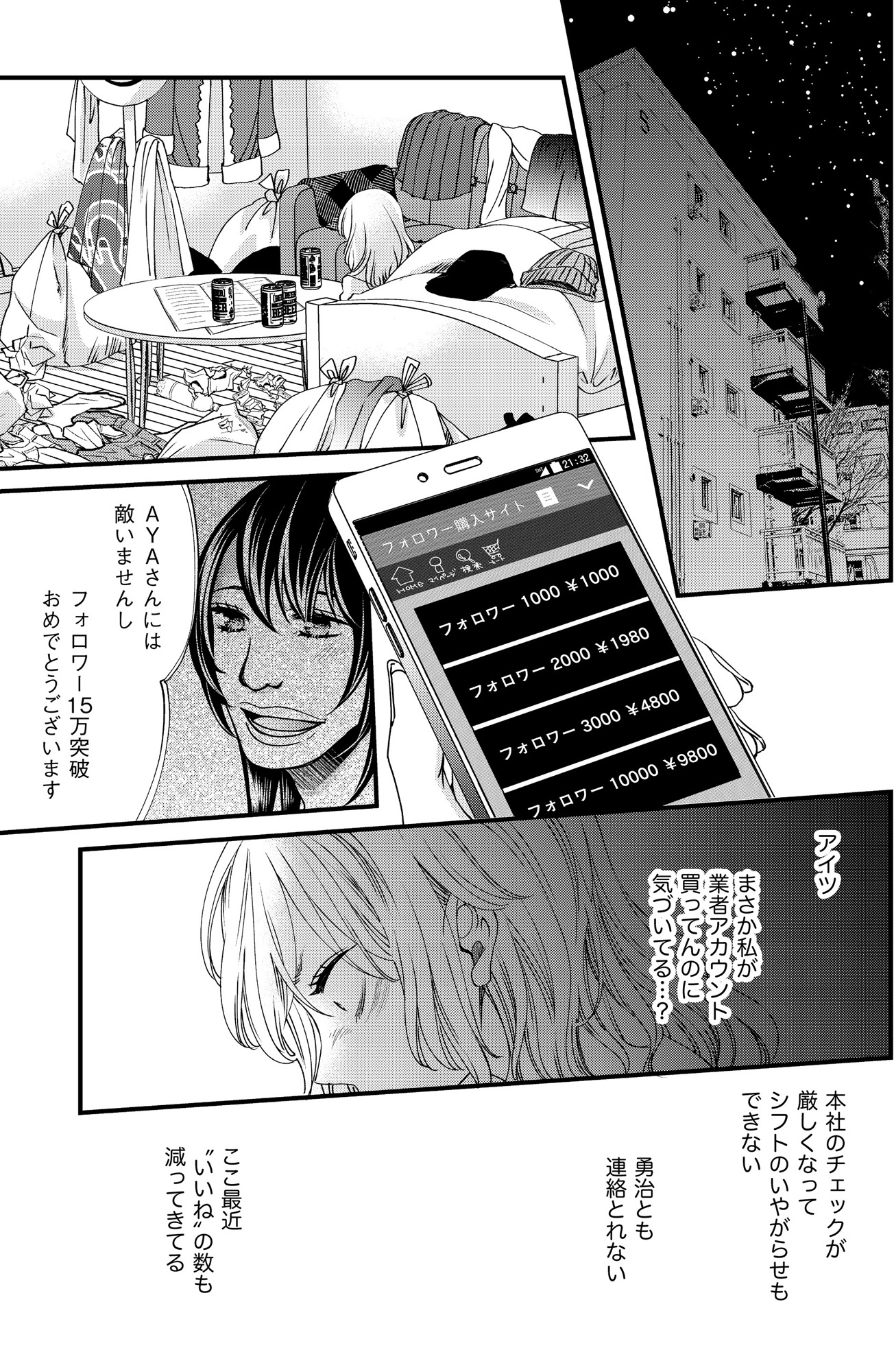 醜い私があなたになるまで