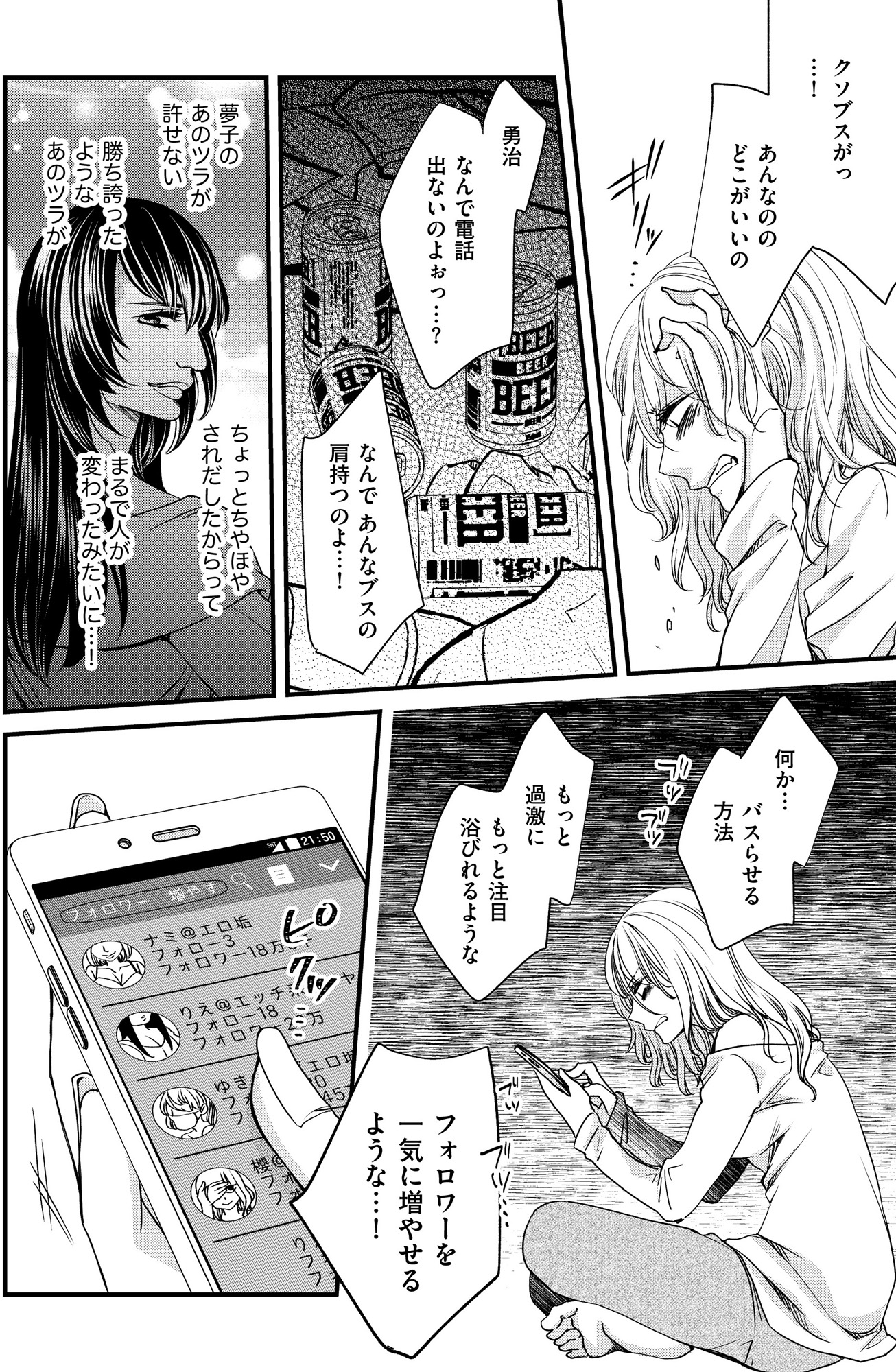 醜い私があなたになるまで