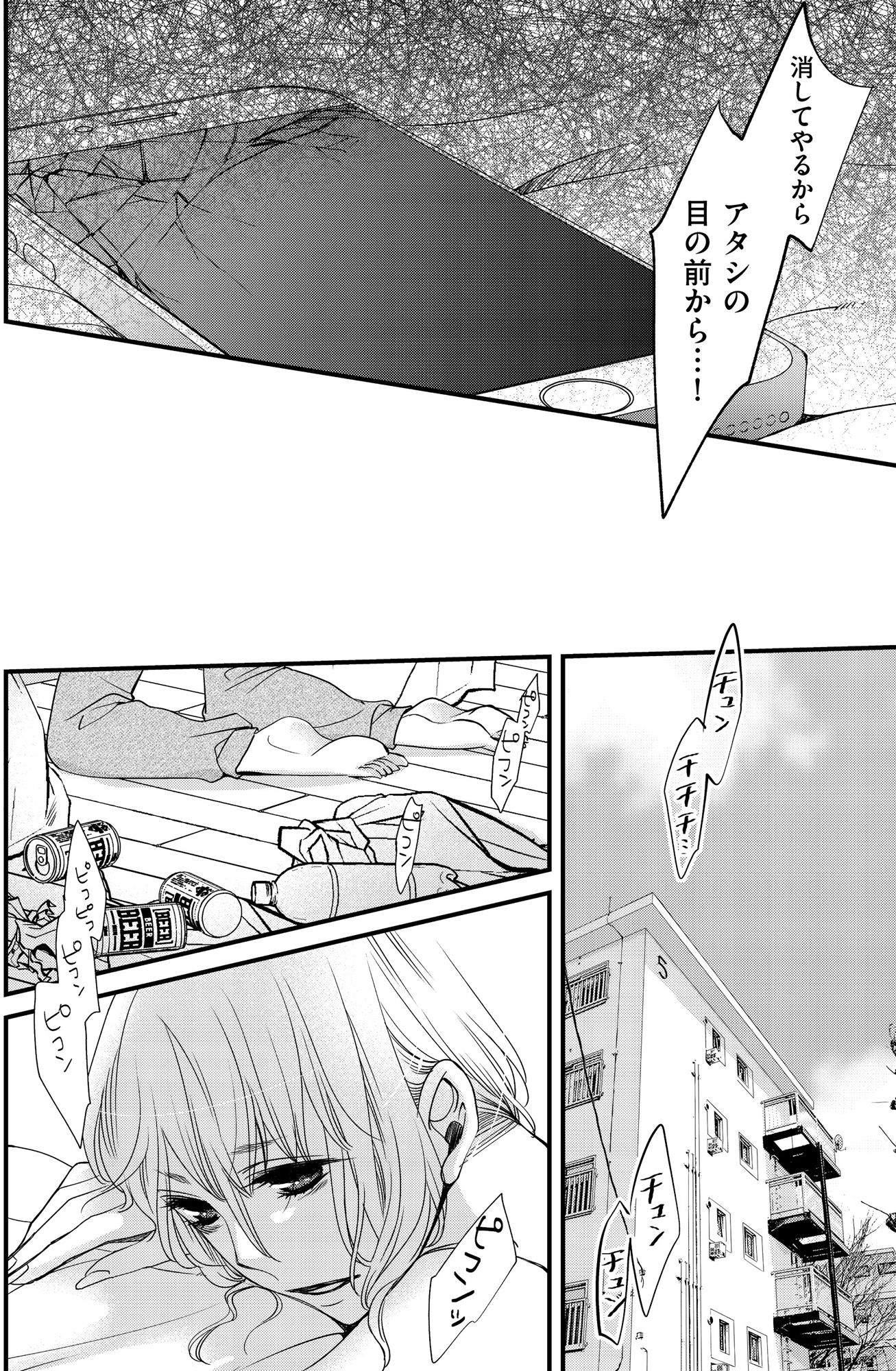 醜い私があなたになるまで