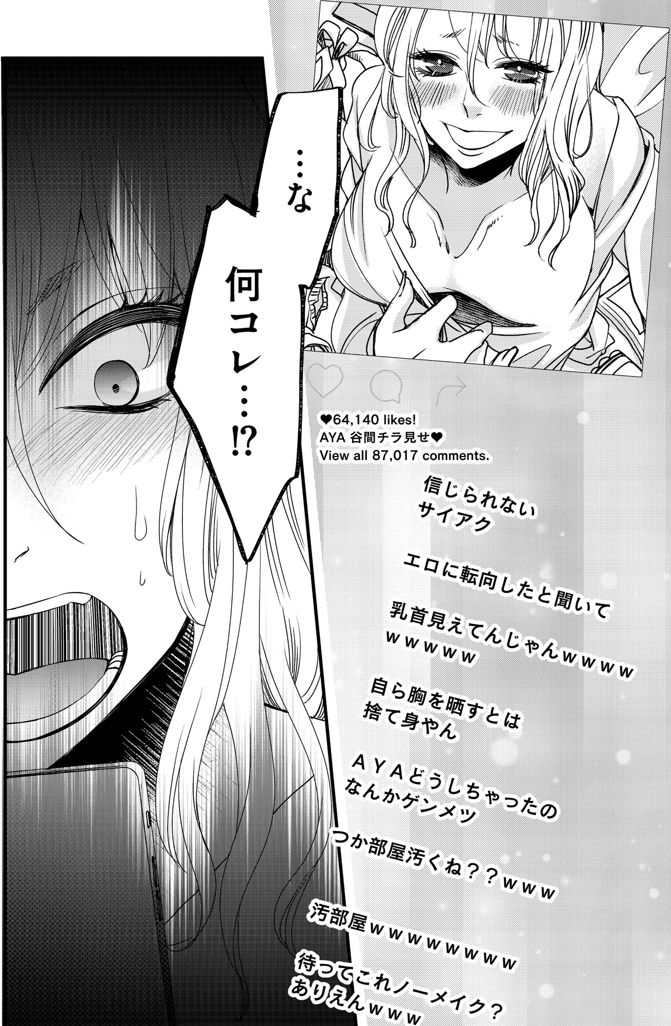 醜い私があなたになるまで