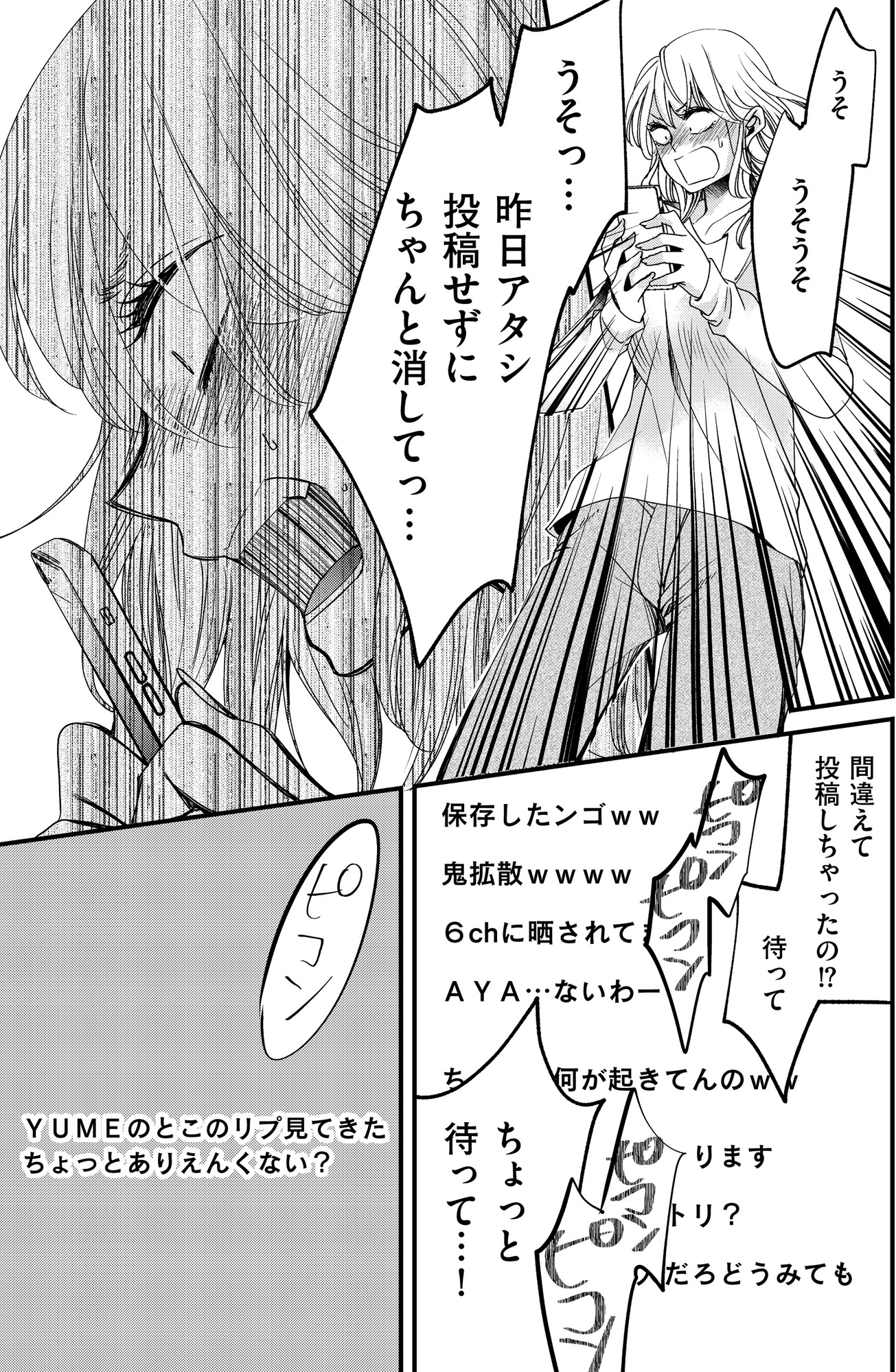 醜い私があなたになるまで