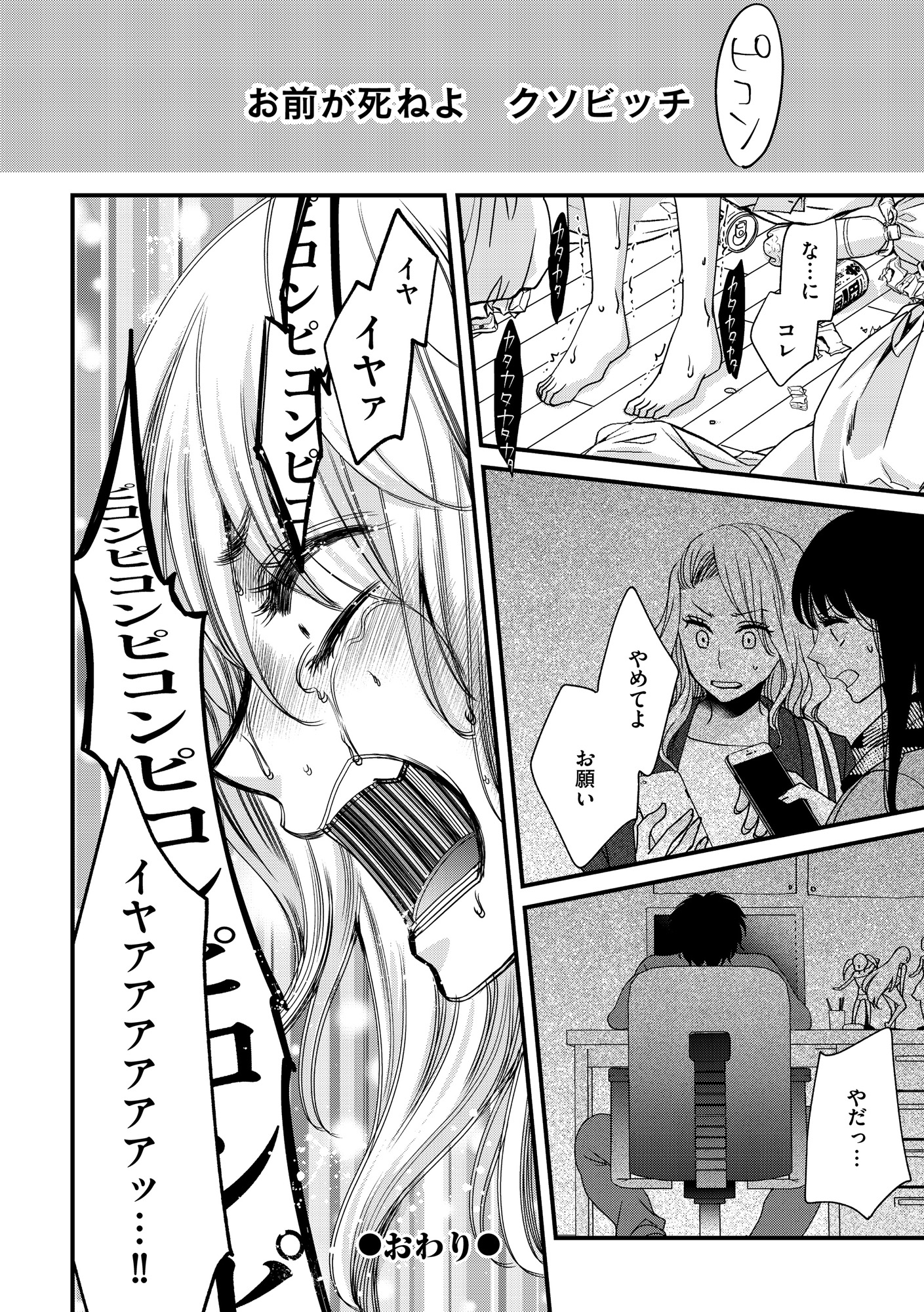 醜い私があなたになるまで