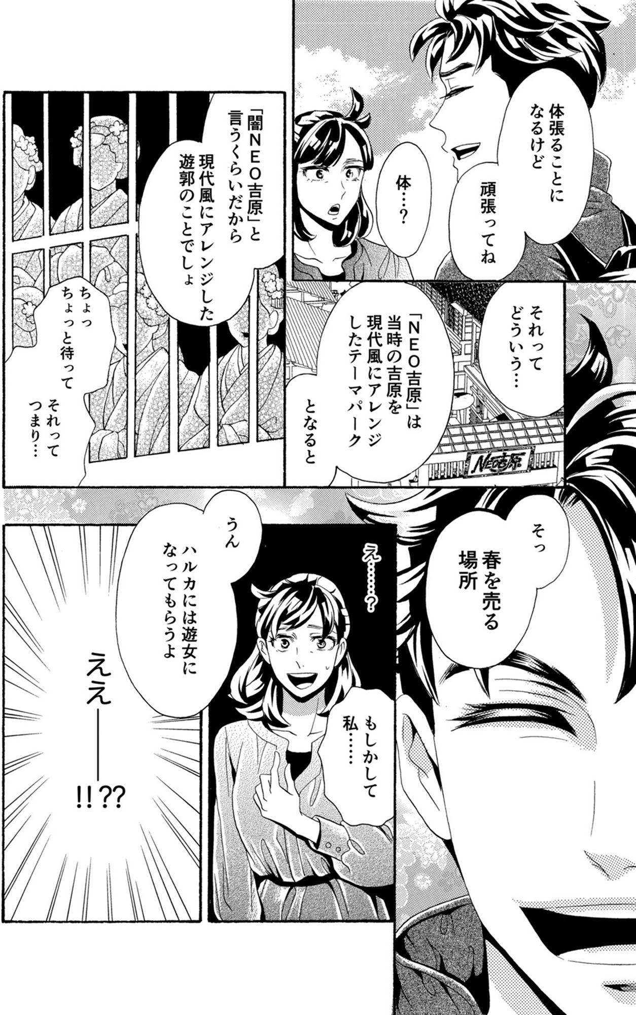 アラフォー花魁無双~夫の仇に復讐を~