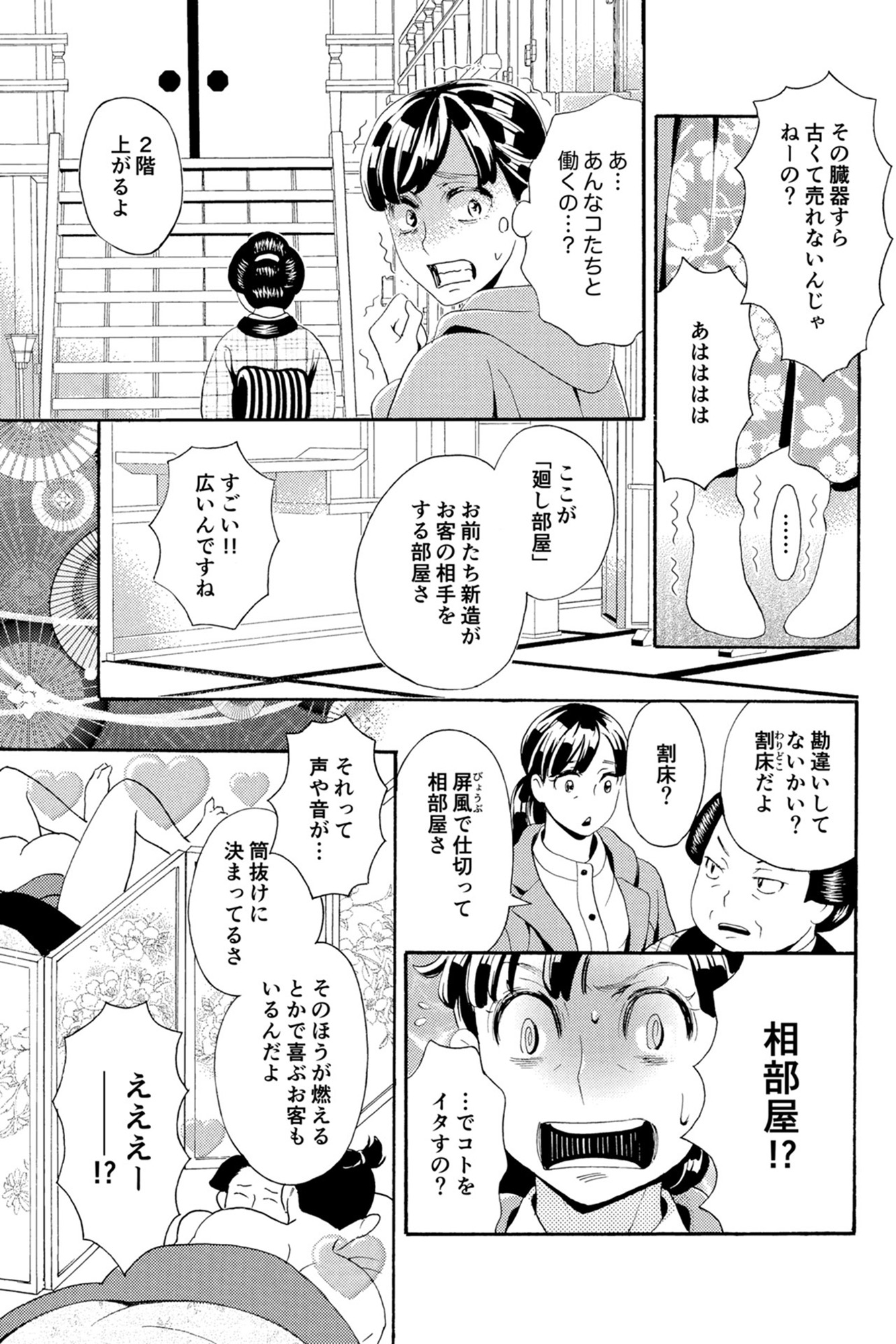 アラフォー花魁無双~夫の仇に復讐を~