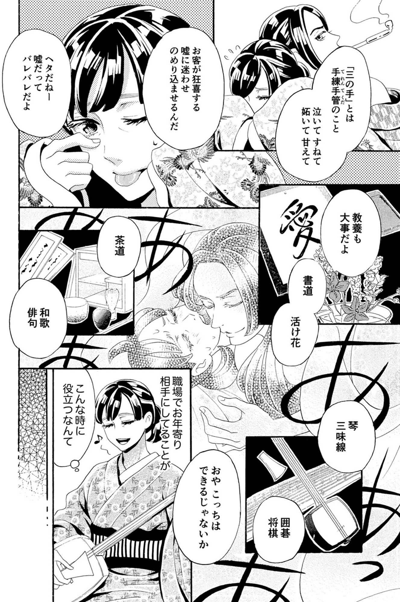 アラフォー花魁無双~夫の仇に復讐を~