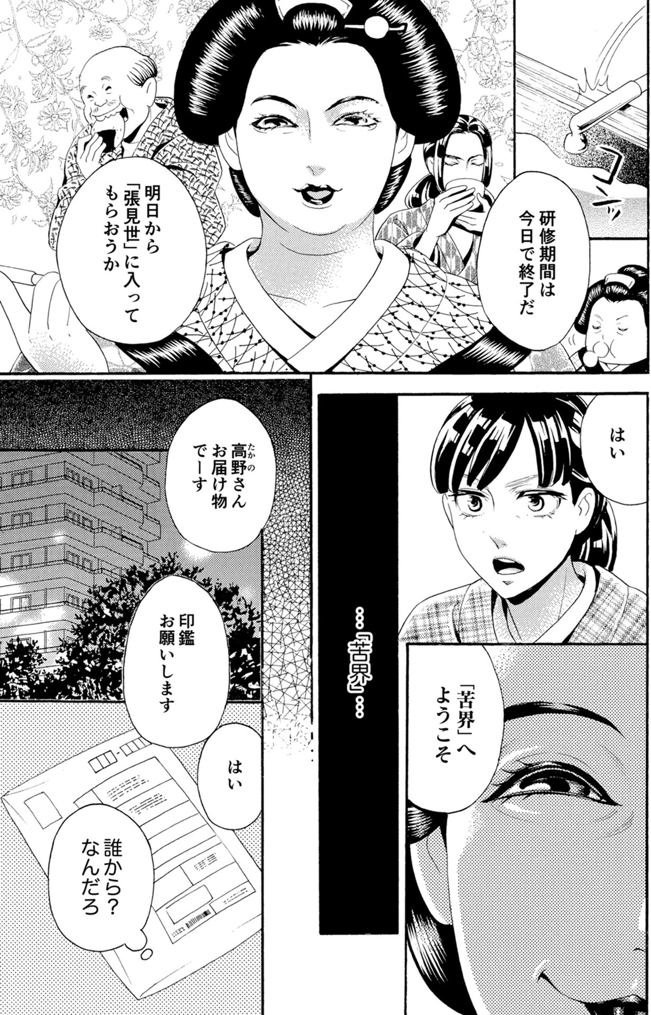 アラフォー花魁無双~夫の仇に復讐を~