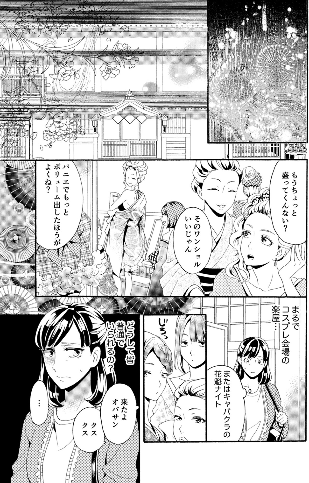 アラフォー花魁無双~夫の仇に復讐を~