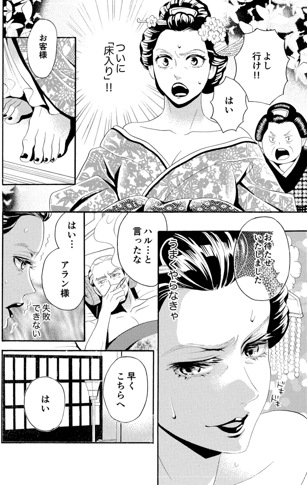 アラフォー花魁無双~夫の仇に復讐を~