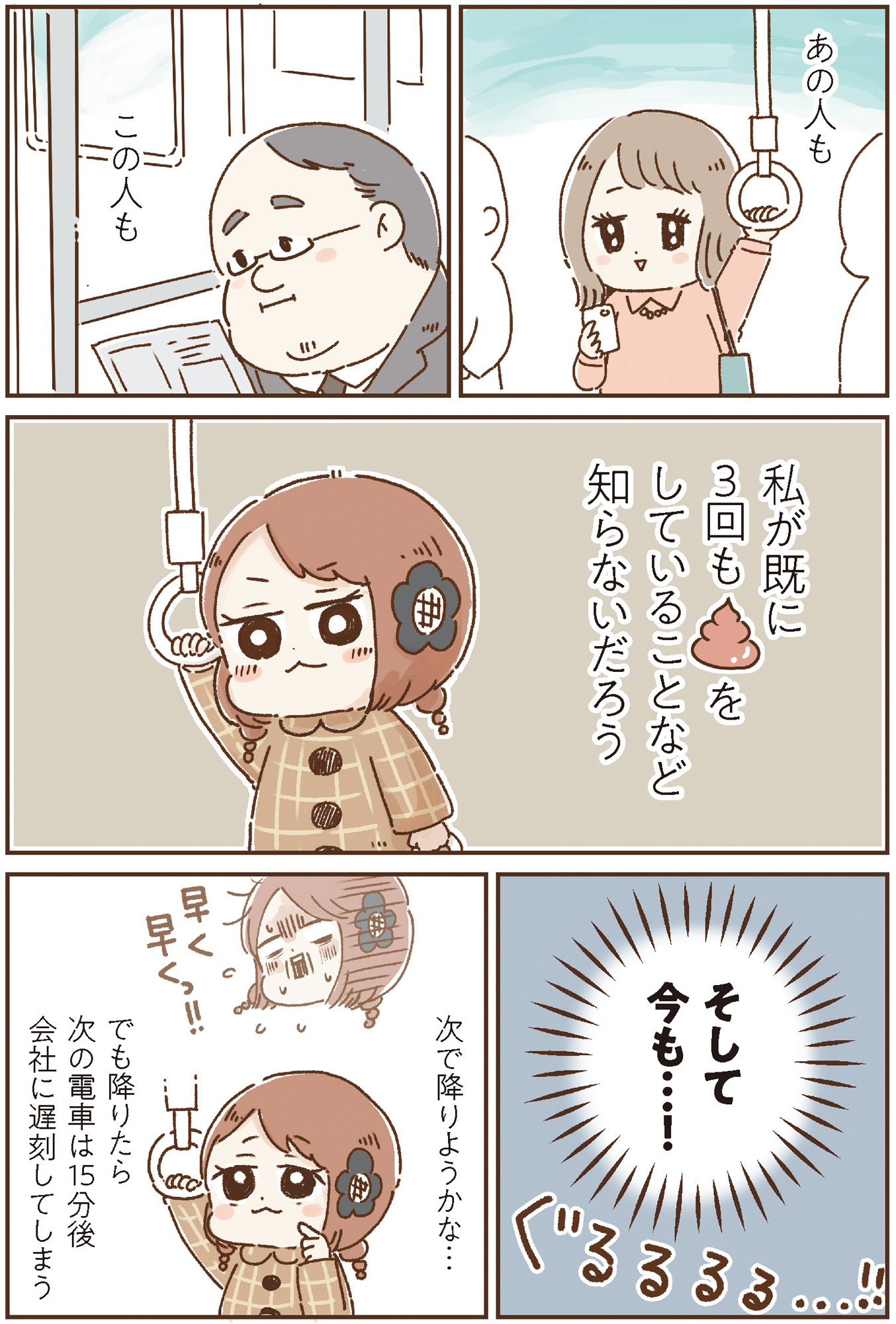 おなかよわい子ちゃん 万年不調な私の胃腸が教えてくれたこと
