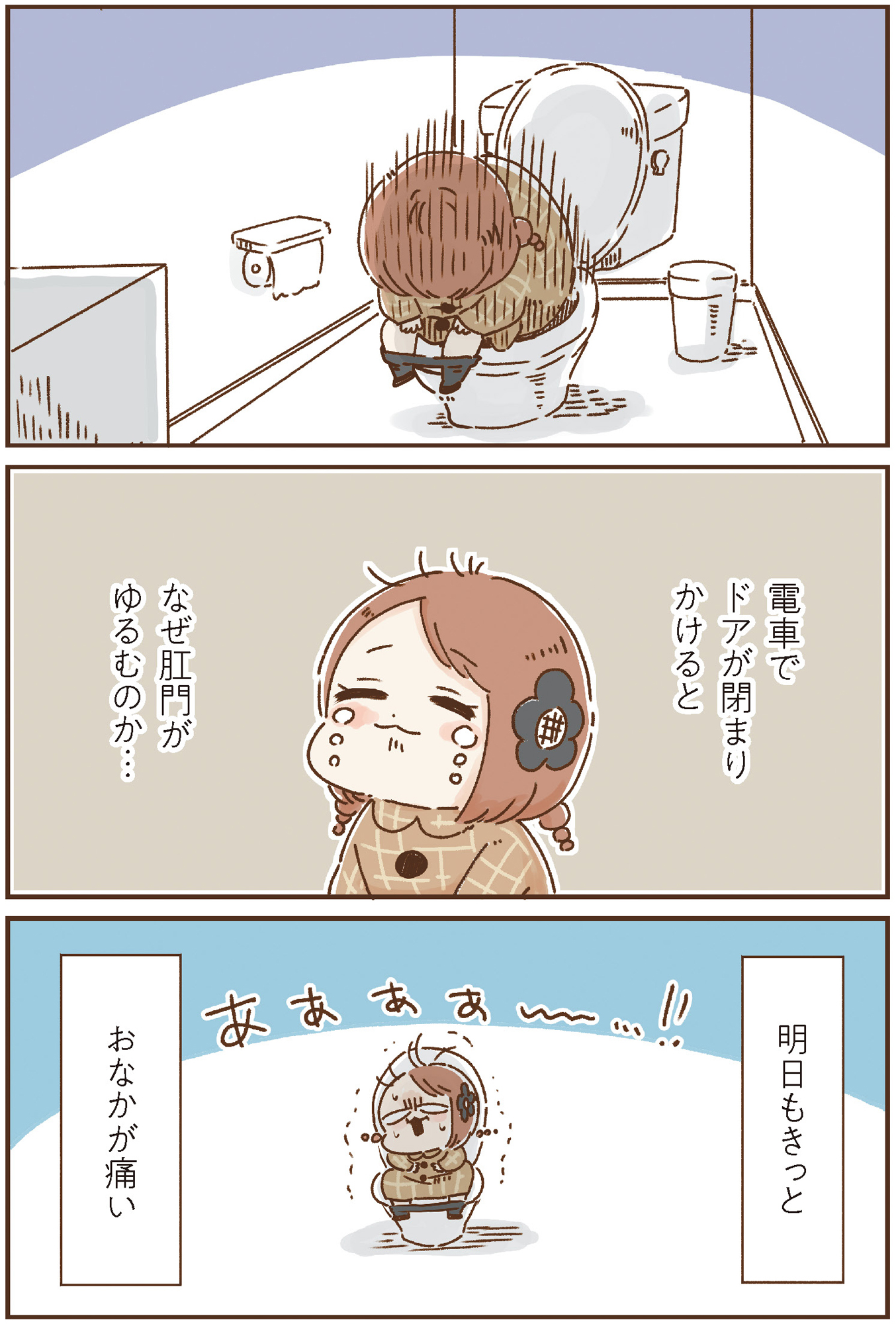 おなかよわい子ちゃん 万年不調な私の胃腸が教えてくれたこと