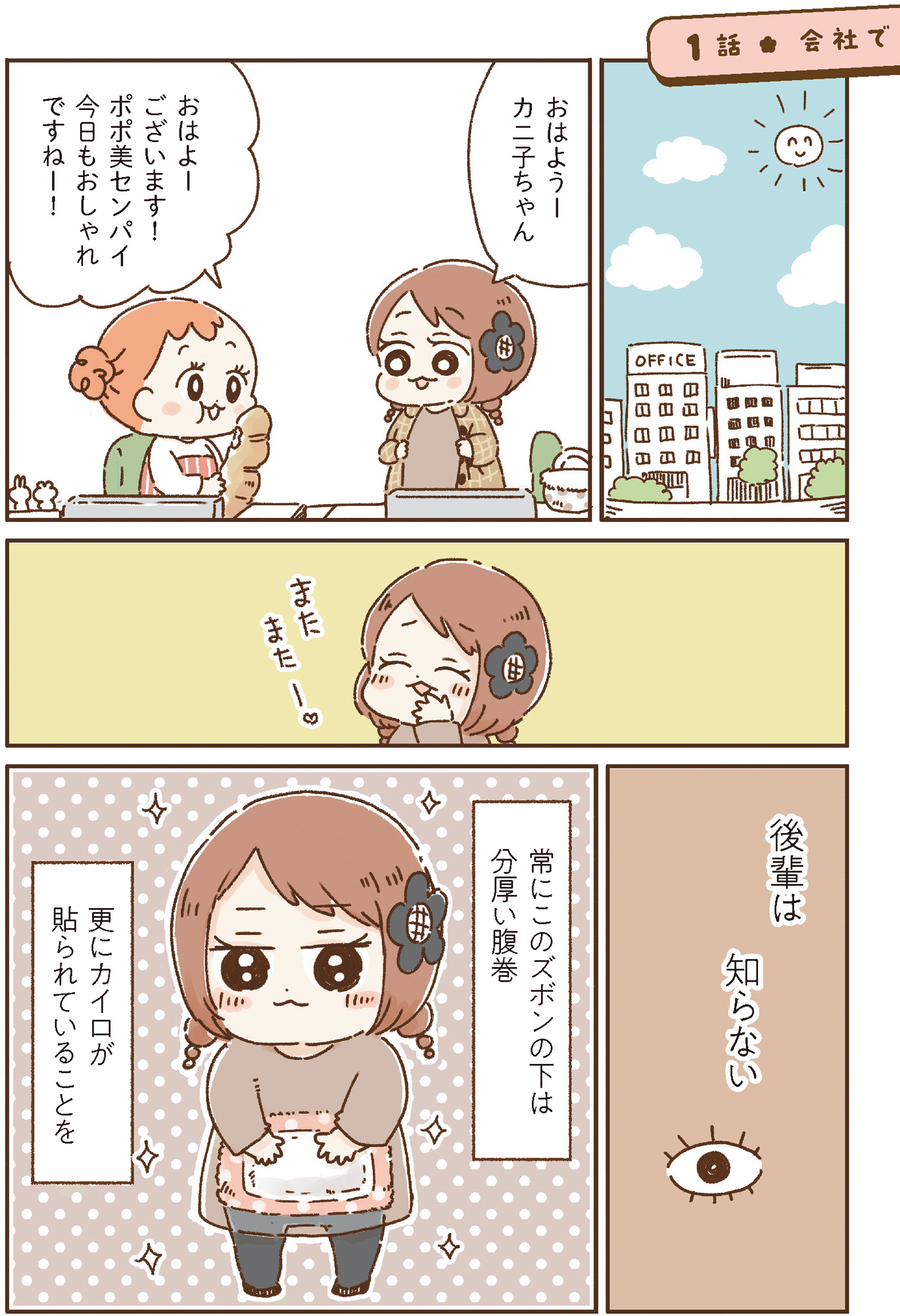 おなかよわい子ちゃん 万年不調な私の胃腸が教えてくれたこと