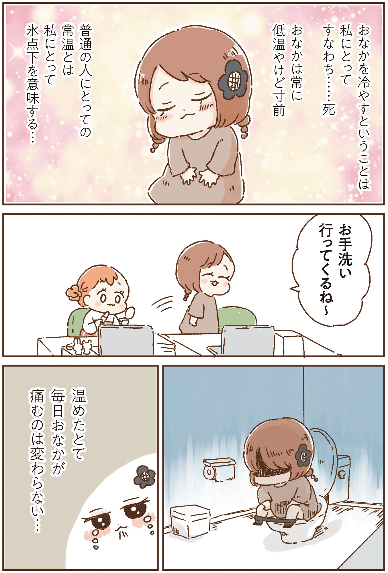 おなかよわい子ちゃん 万年不調な私の胃腸が教えてくれたこと