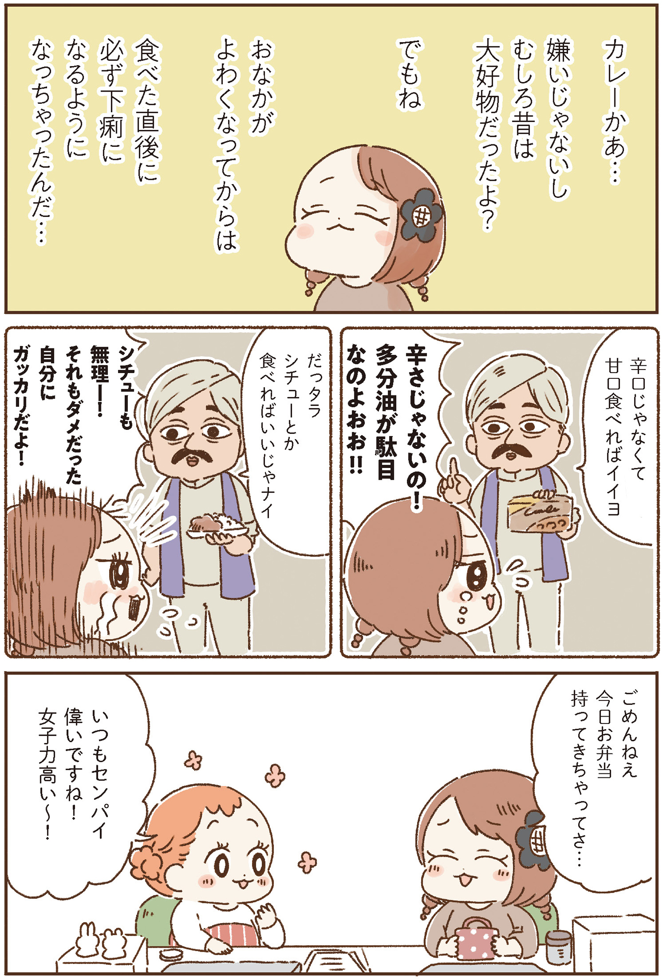 おなかよわい子ちゃん 万年不調な私の胃腸が教えてくれたこと