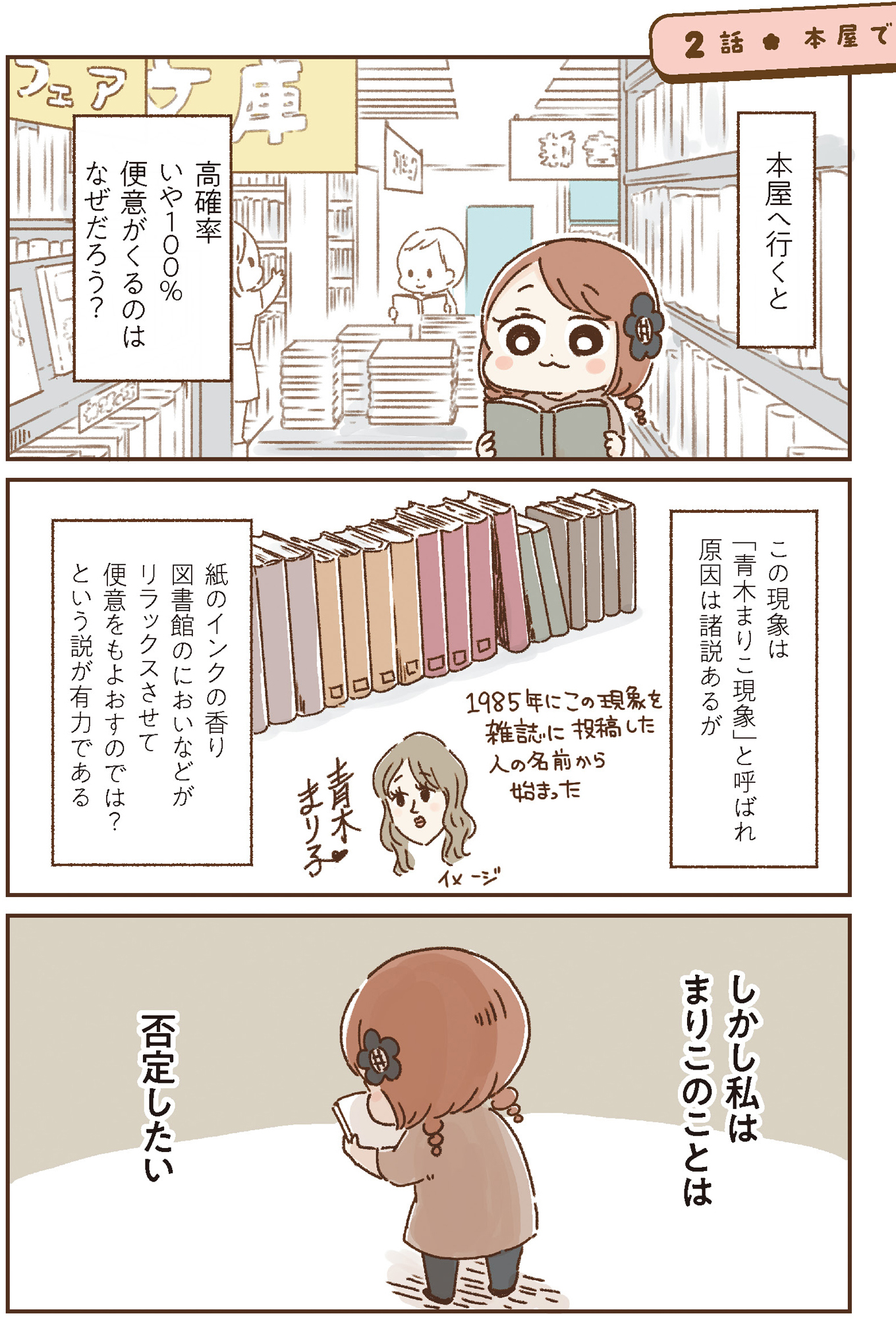 おなかよわい子ちゃん 万年不調な私の胃腸が教えてくれたこと
