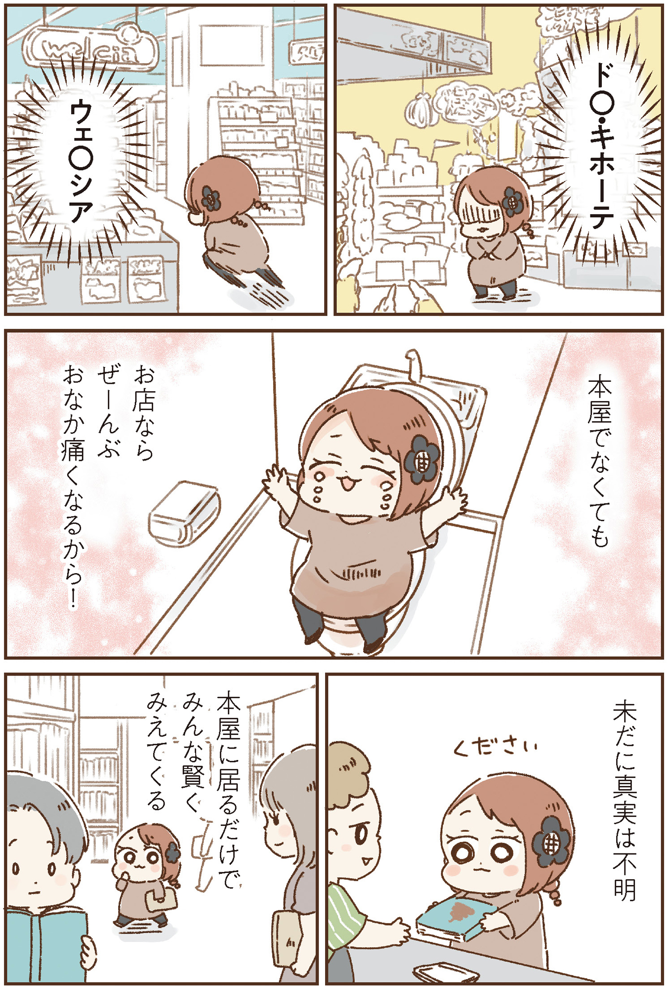 おなかよわい子ちゃん 万年不調な私の胃腸が教えてくれたこと
