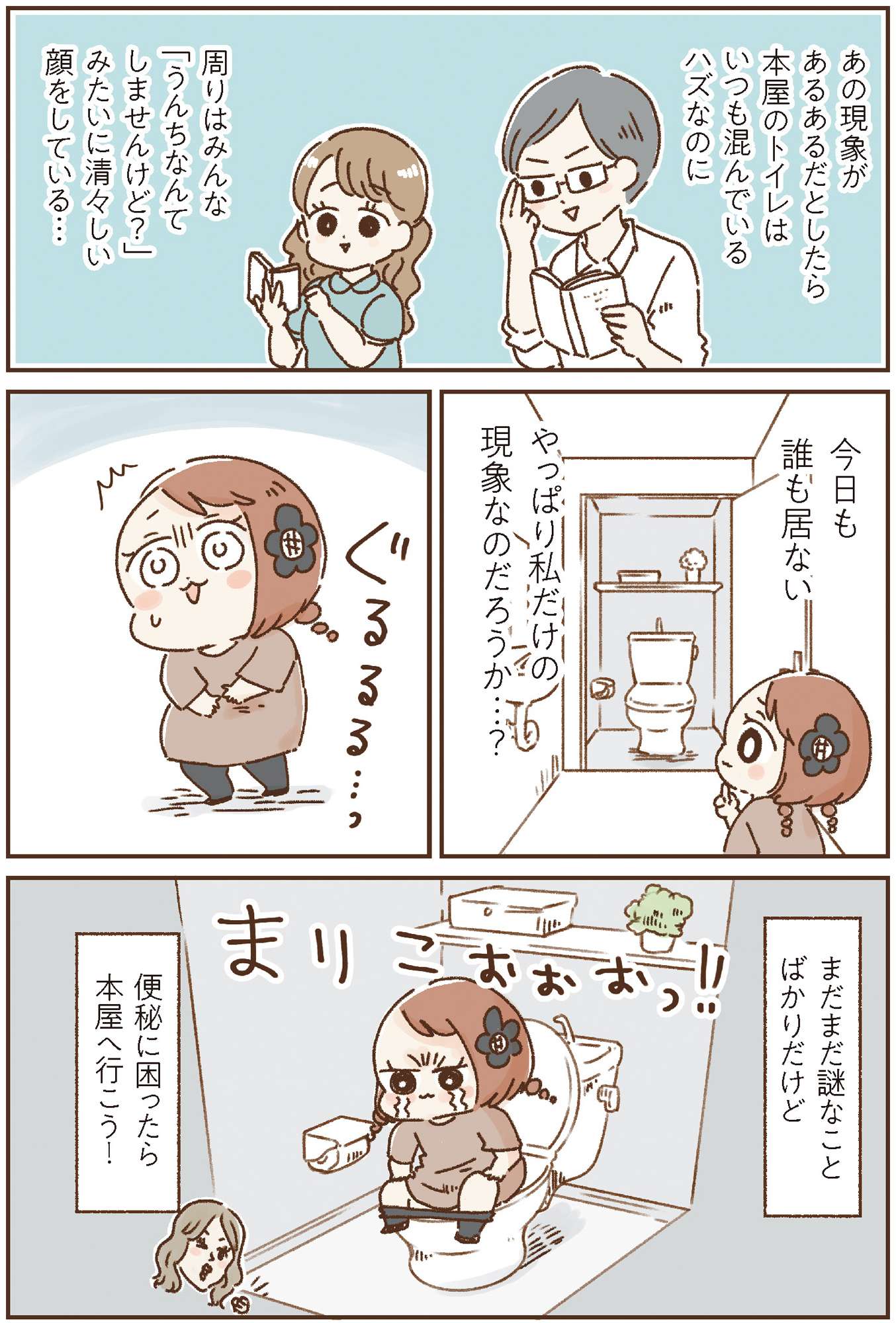 おなかよわい子ちゃん 万年不調な私の胃腸が教えてくれたこと