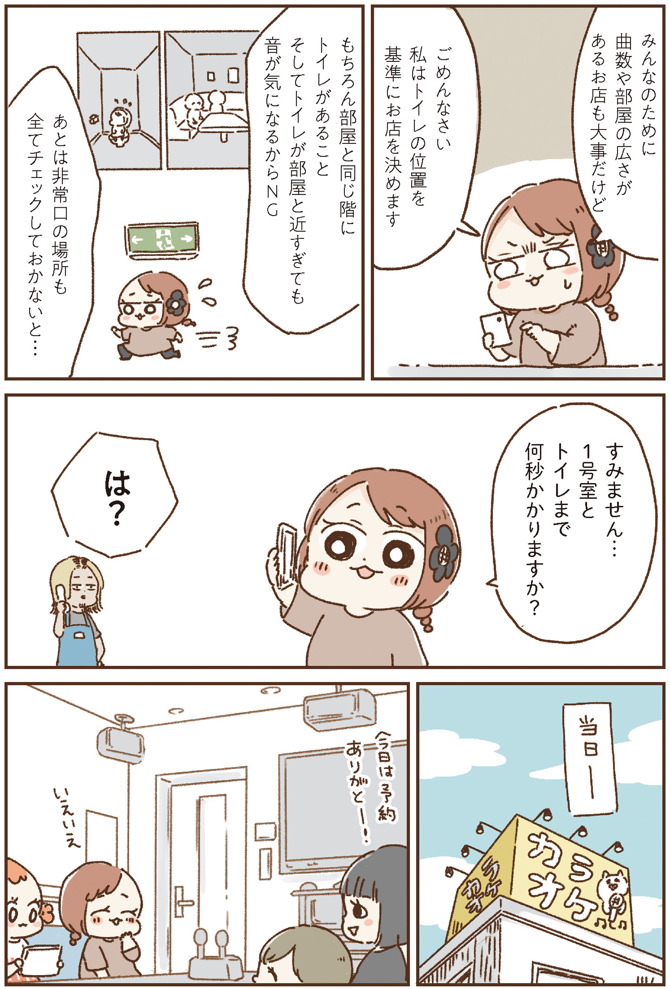 おなかよわい子ちゃん 万年不調な私の胃腸が教えてくれたこと