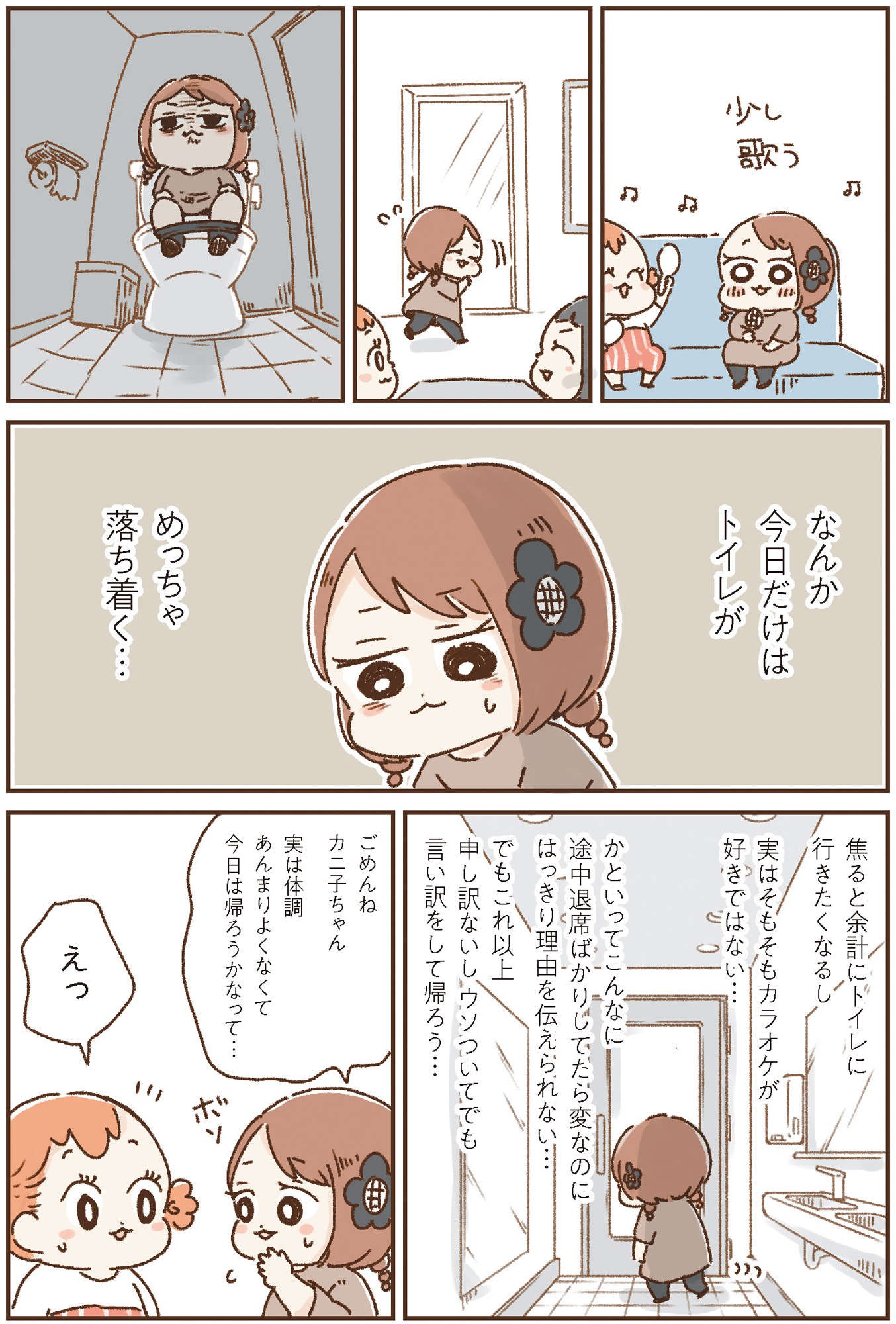 おなかよわい子ちゃん 万年不調な私の胃腸が教えてくれたこと