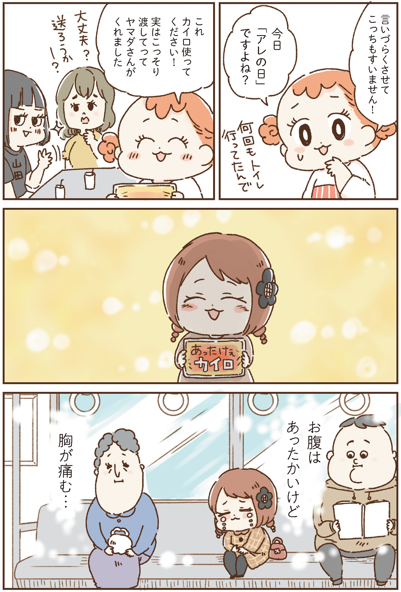 おなかよわい子ちゃん 万年不調な私の胃腸が教えてくれたこと