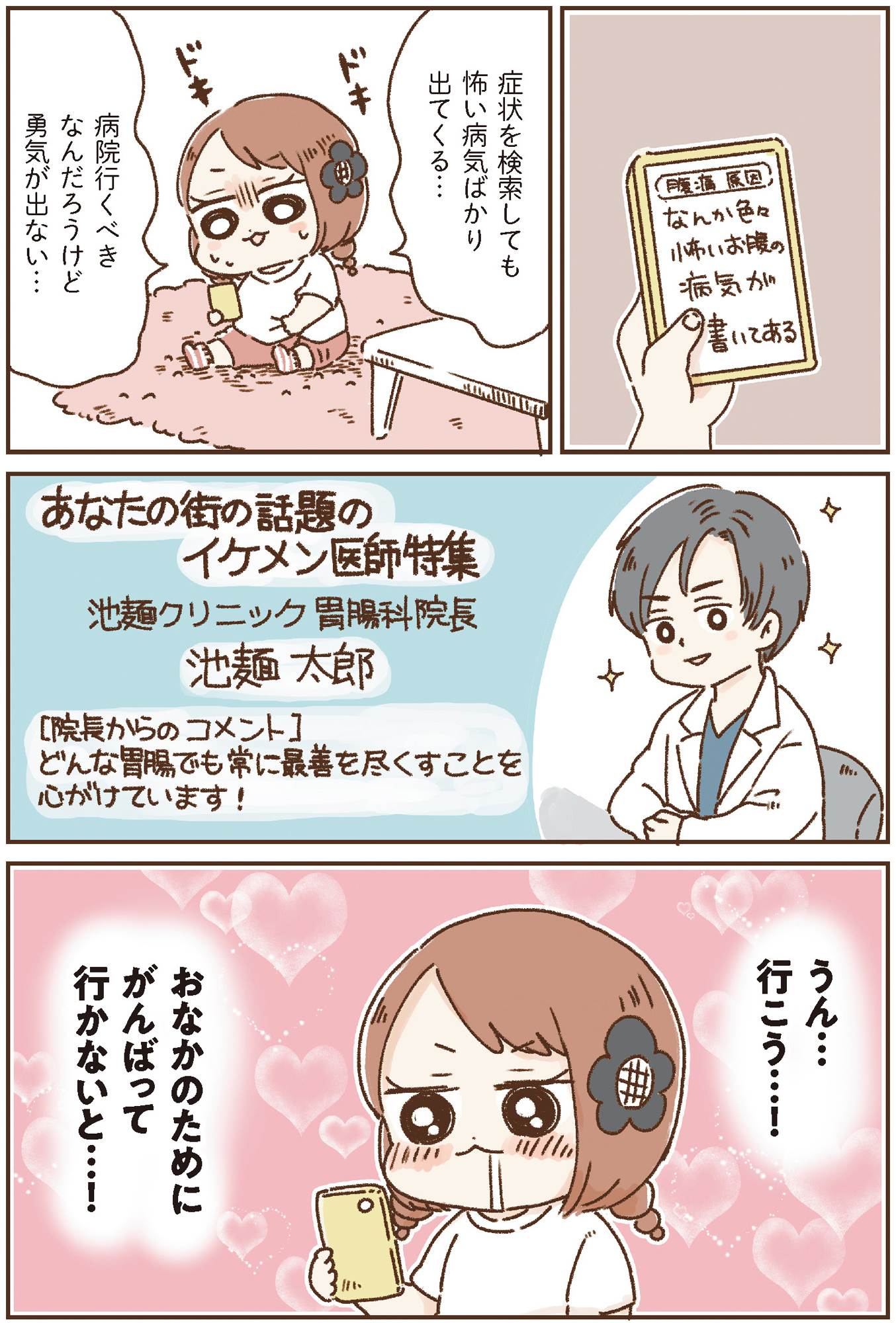 おなかよわい子ちゃん 万年不調な私の胃腸が教えてくれたこと