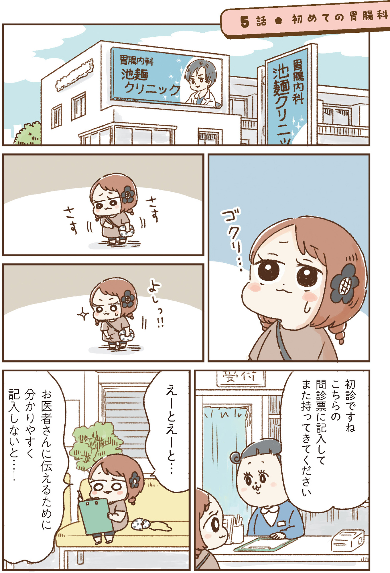 おなかよわい子ちゃん 万年不調な私の胃腸が教えてくれたこと