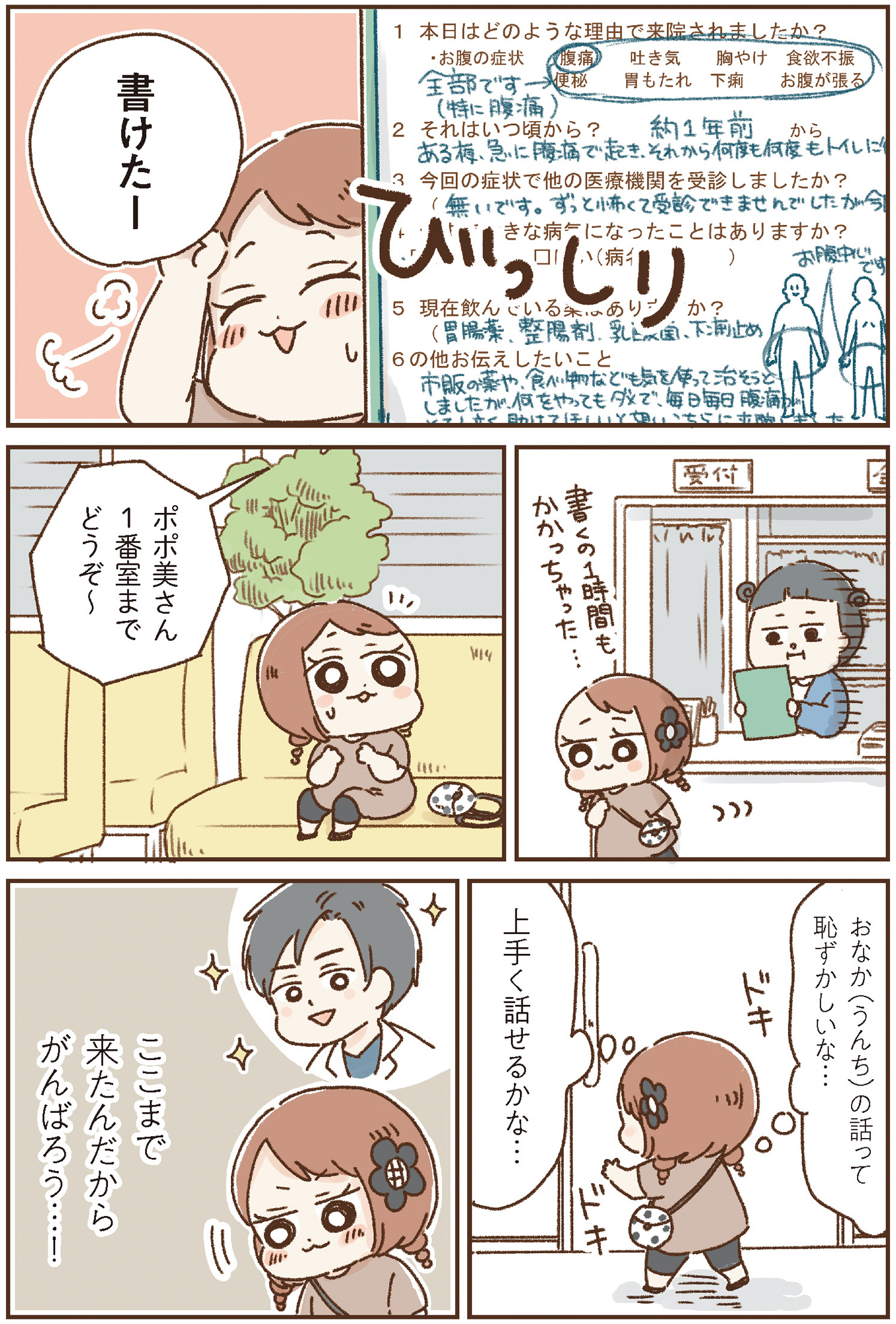 おなかよわい子ちゃん 万年不調な私の胃腸が教えてくれたこと