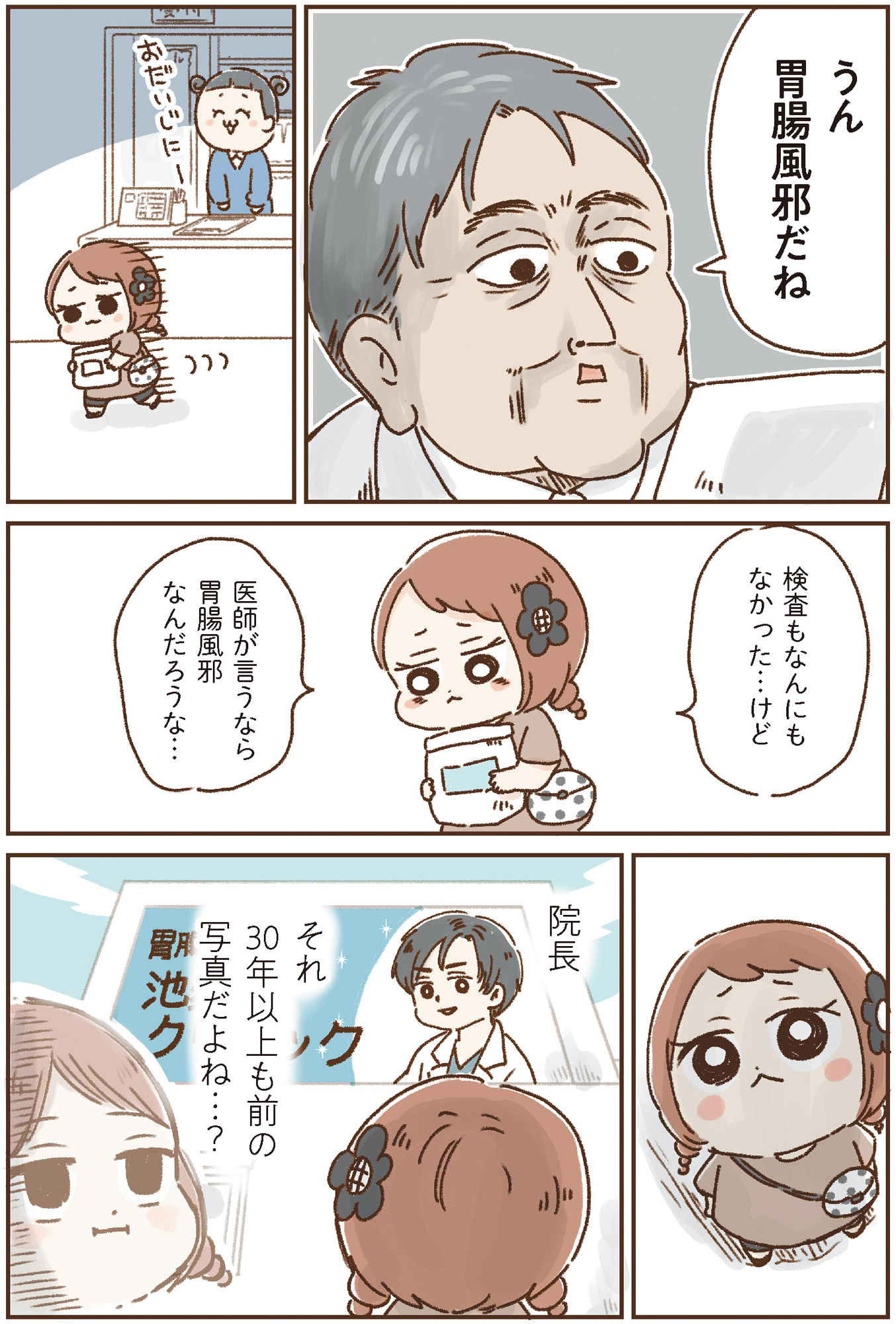 おなかよわい子ちゃん 万年不調な私の胃腸が教えてくれたこと