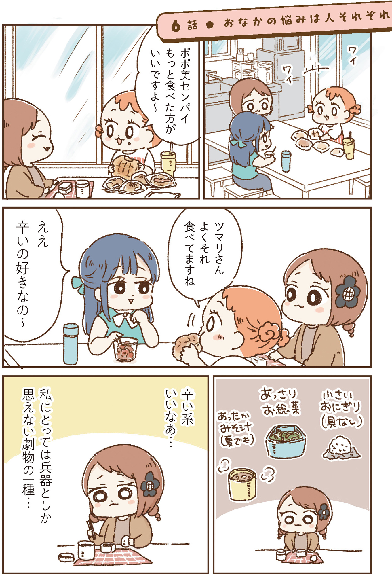 おなかよわい子ちゃん 万年不調な私の胃腸が教えてくれたこと