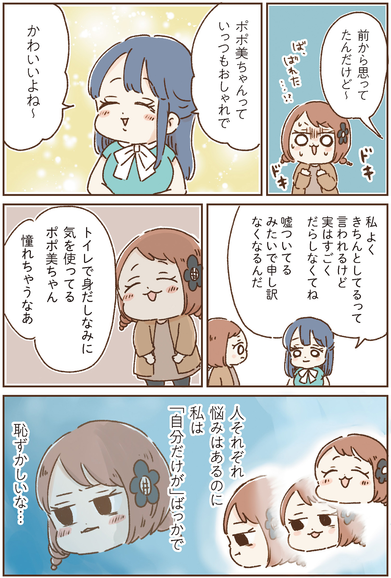 おなかよわい子ちゃん 万年不調な私の胃腸が教えてくれたこと