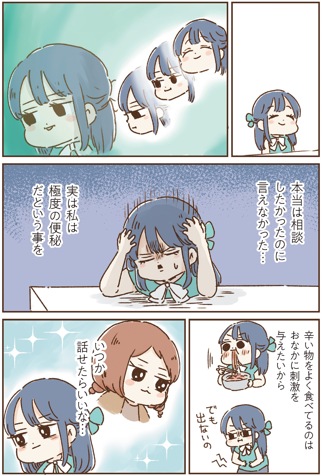 おなかよわい子ちゃん 万年不調な私の胃腸が教えてくれたこと