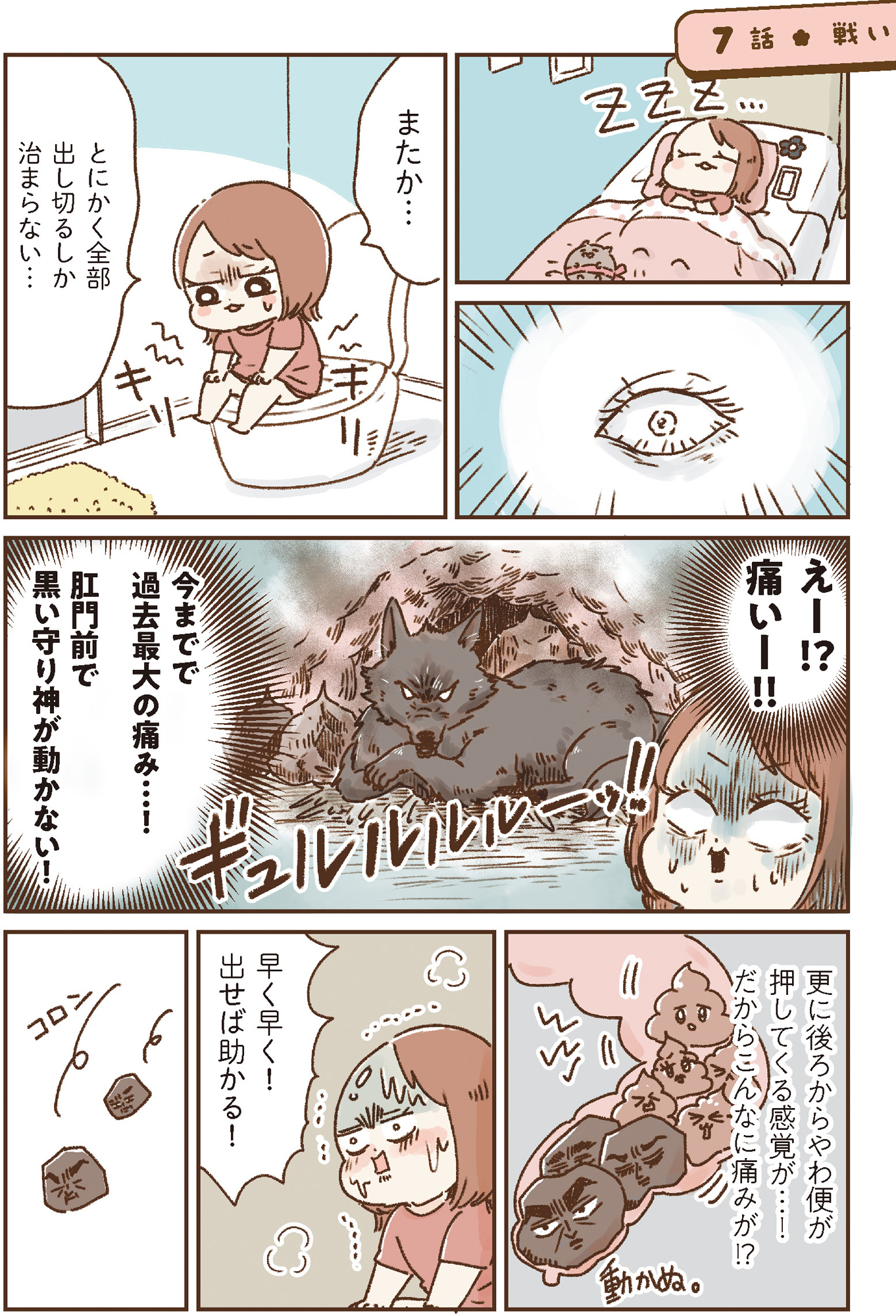 おなかよわい子ちゃん 万年不調な私の胃腸が教えてくれたこと