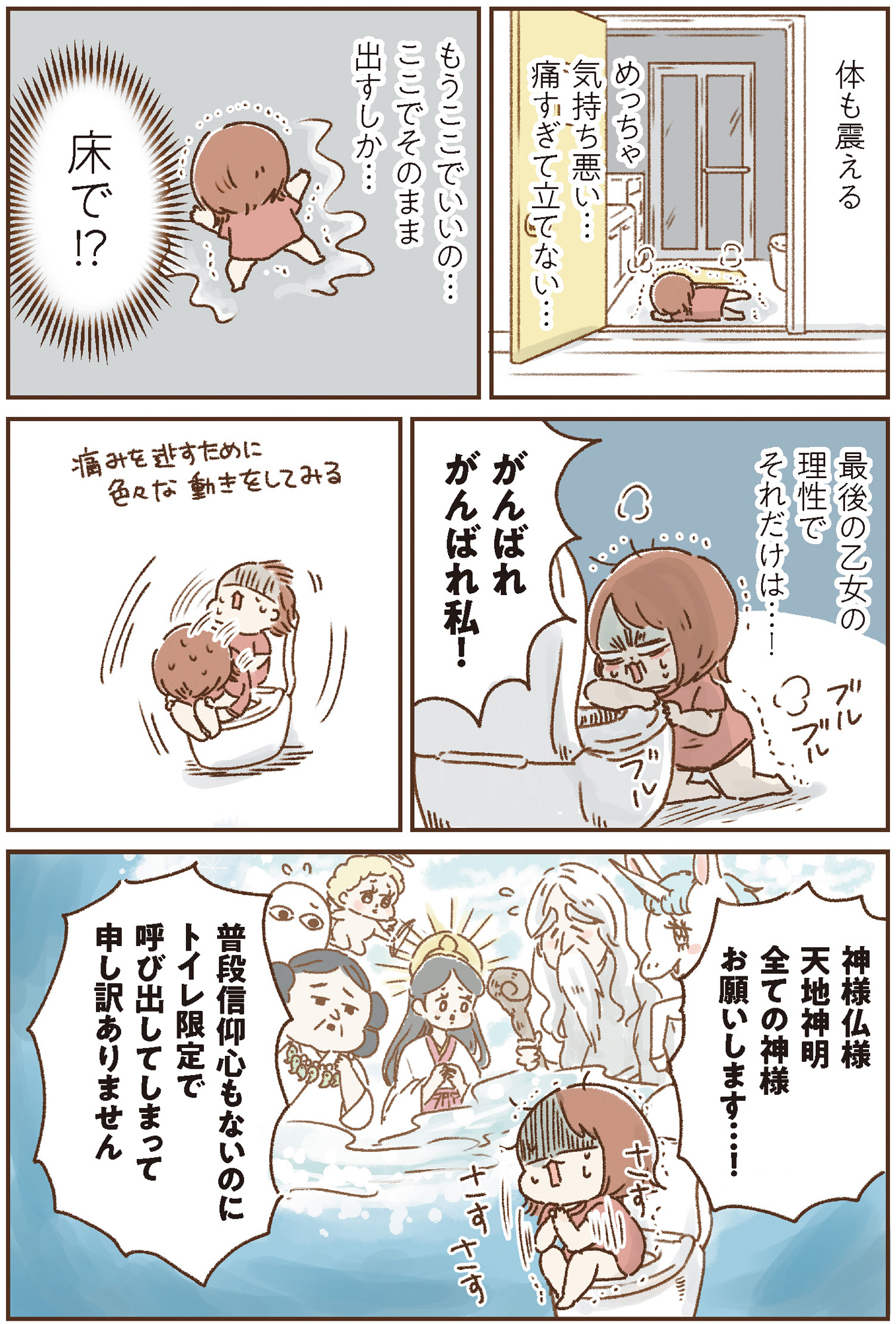 おなかよわい子ちゃん 万年不調な私の胃腸が教えてくれたこと