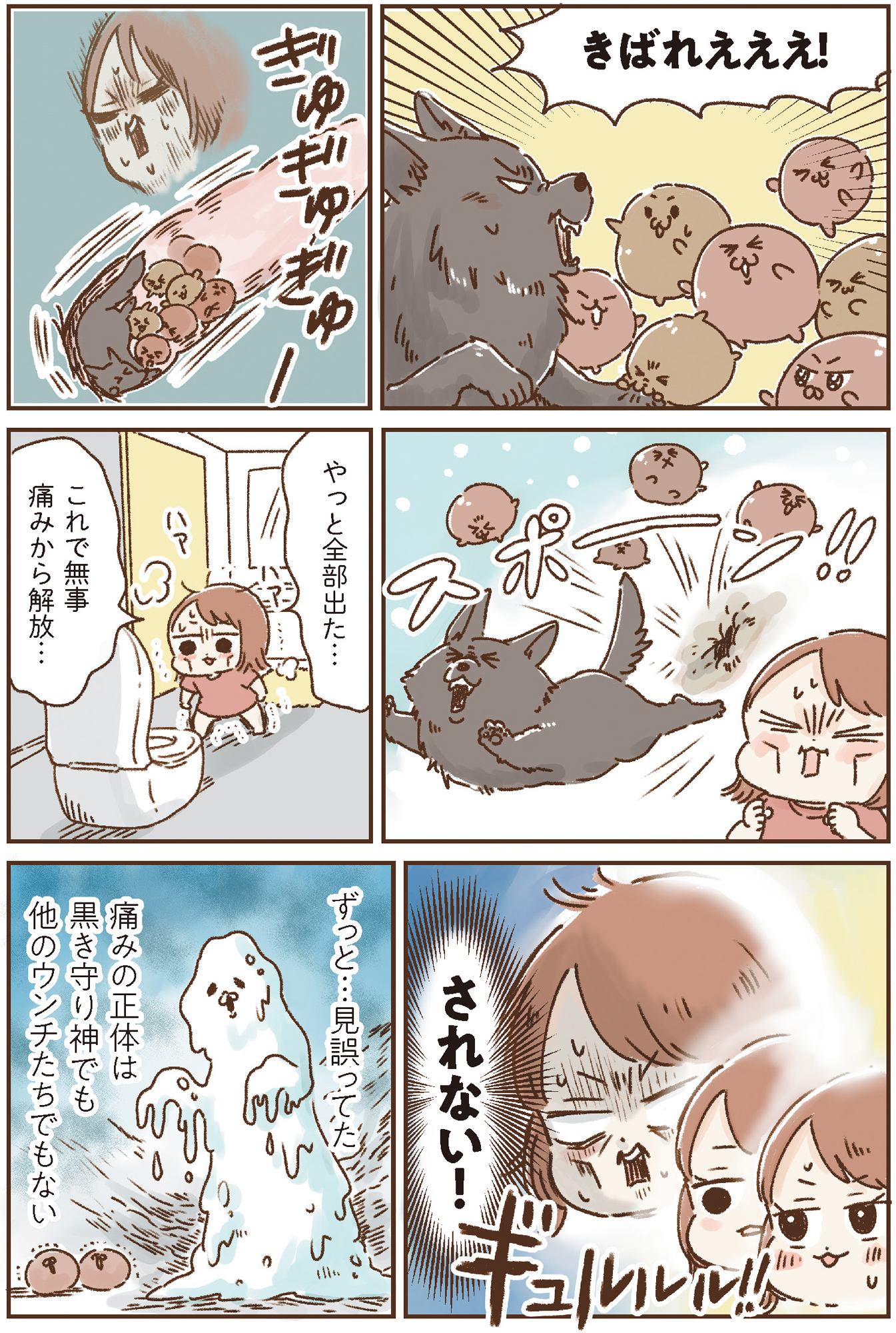 おなかよわい子ちゃん 万年不調な私の胃腸が教えてくれたこと