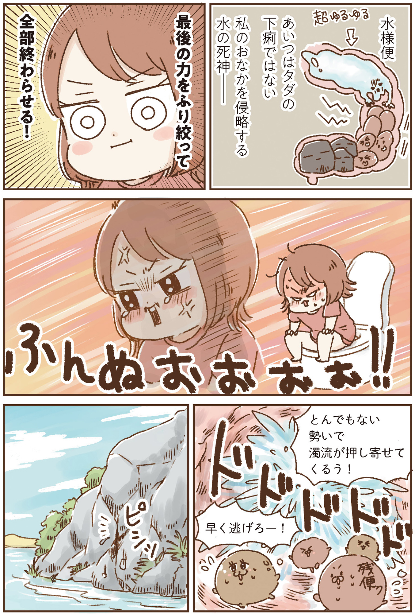 おなかよわい子ちゃん 万年不調な私の胃腸が教えてくれたこと
