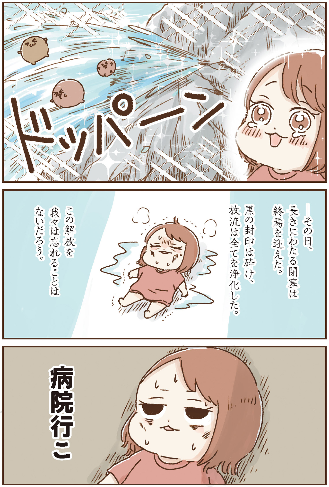 おなかよわい子ちゃん 万年不調な私の胃腸が教えてくれたこと