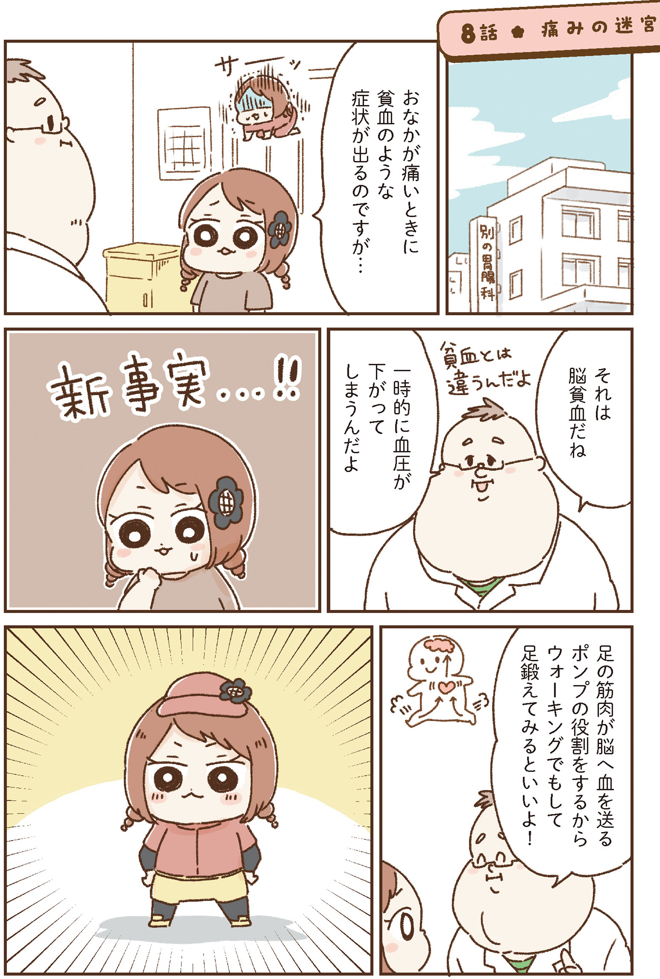 おなかよわい子ちゃん 万年不調な私の胃腸が教えてくれたこと