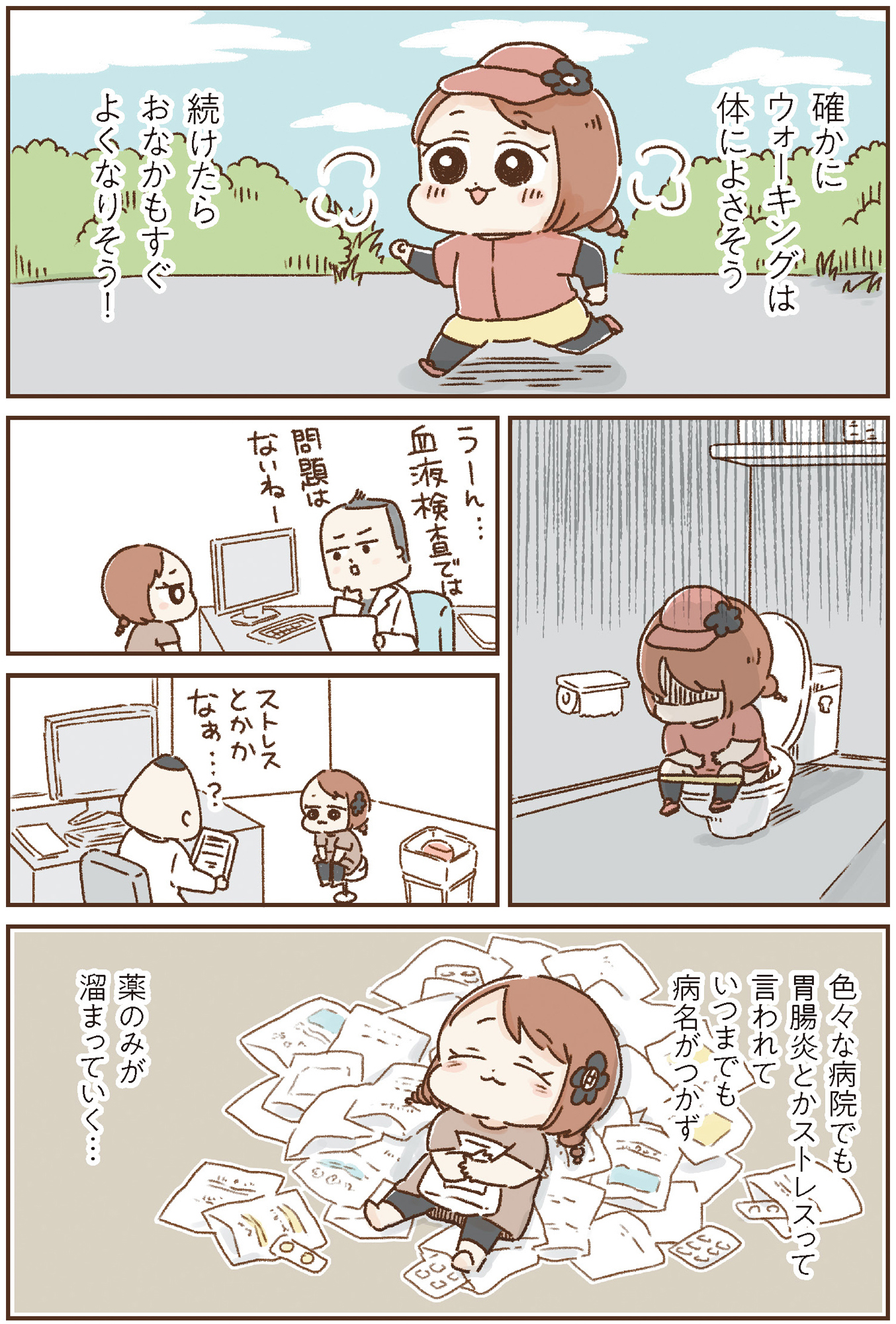 おなかよわい子ちゃん 万年不調な私の胃腸が教えてくれたこと