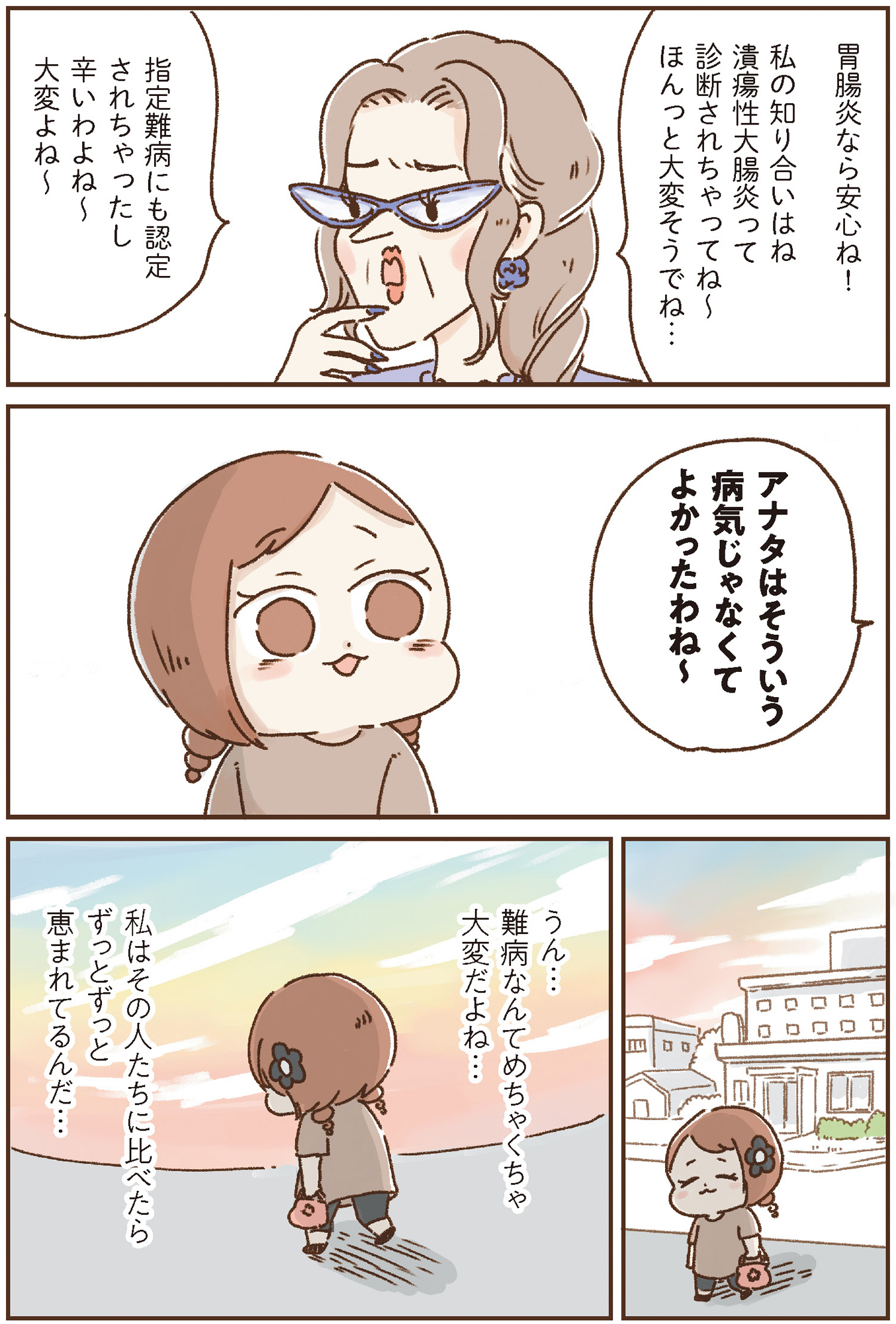 おなかよわい子ちゃん 万年不調な私の胃腸が教えてくれたこと