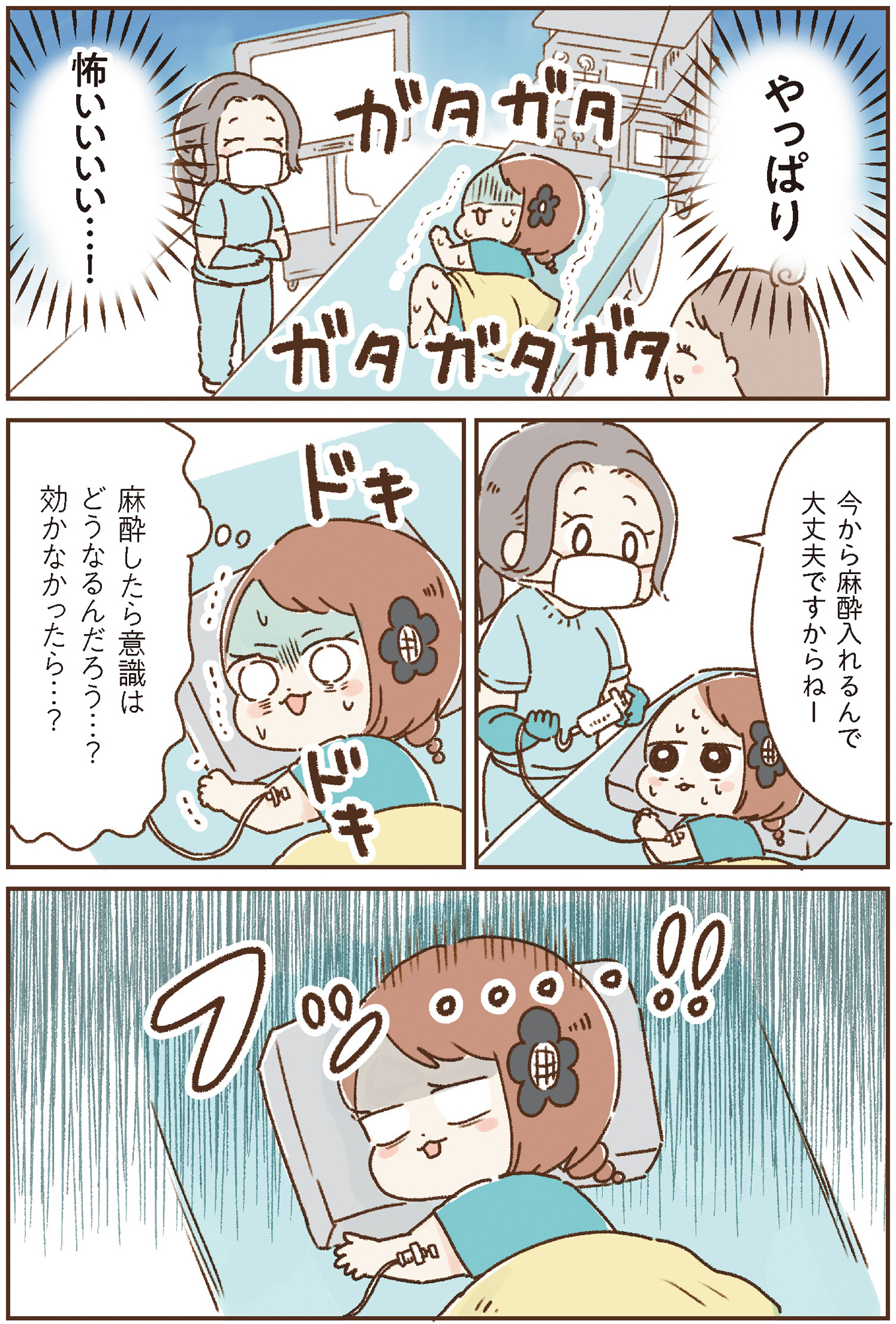 おなかよわい子ちゃん 万年不調な私の胃腸が教えてくれたこと