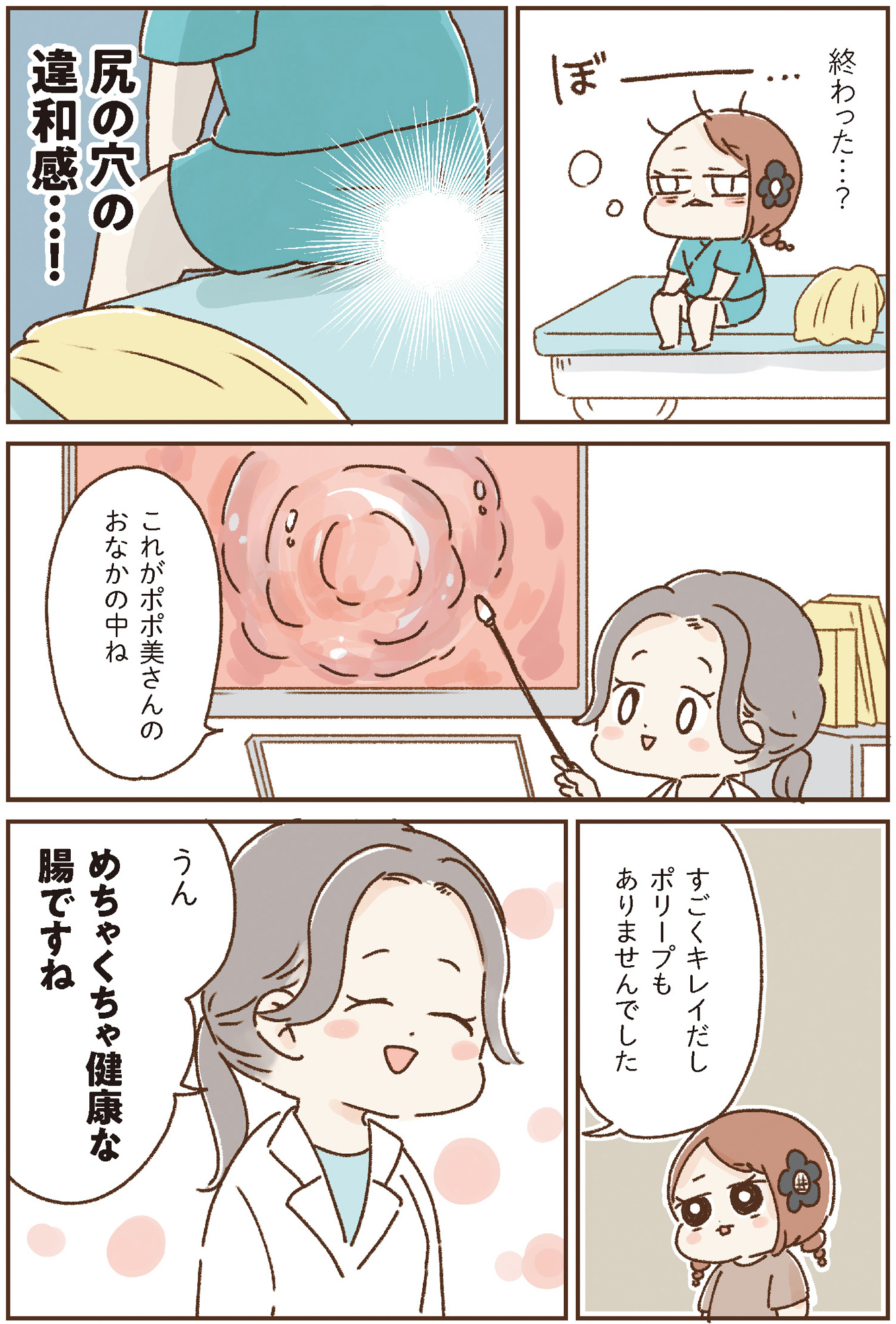 おなかよわい子ちゃん 万年不調な私の胃腸が教えてくれたこと