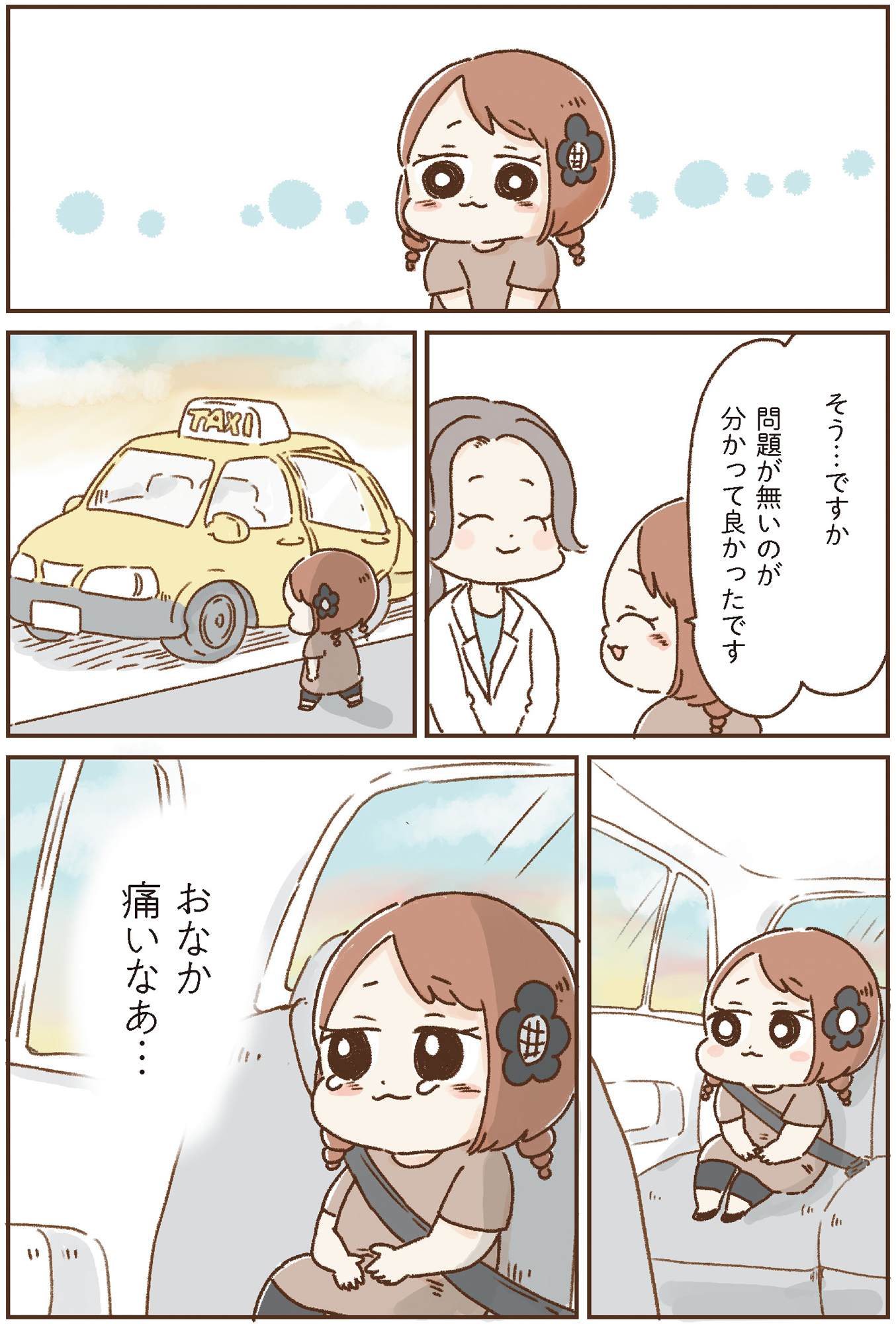 おなかよわい子ちゃん 万年不調な私の胃腸が教えてくれたこと