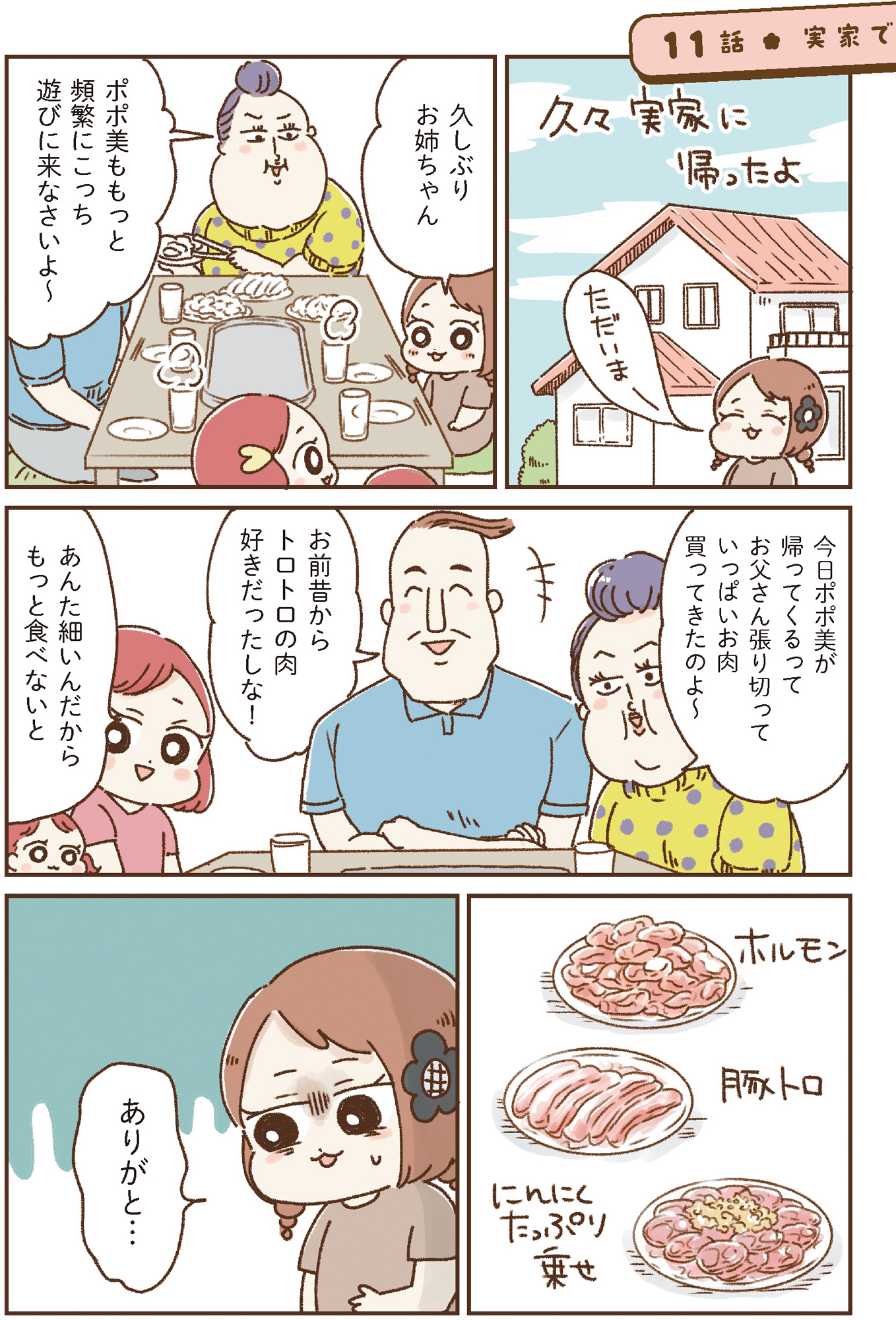 おなかよわい子ちゃん 万年不調な私の胃腸が教えてくれたこと