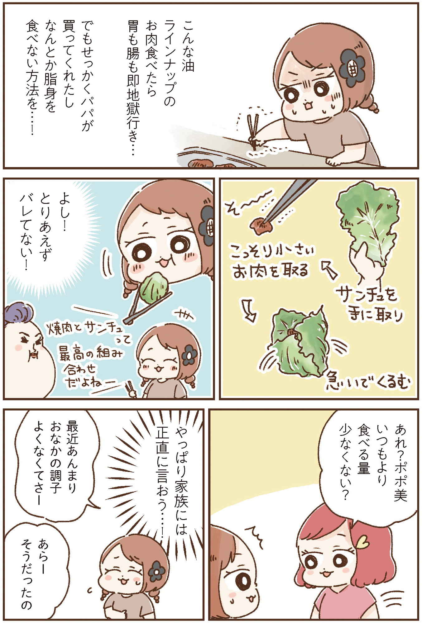 おなかよわい子ちゃん 万年不調な私の胃腸が教えてくれたこと