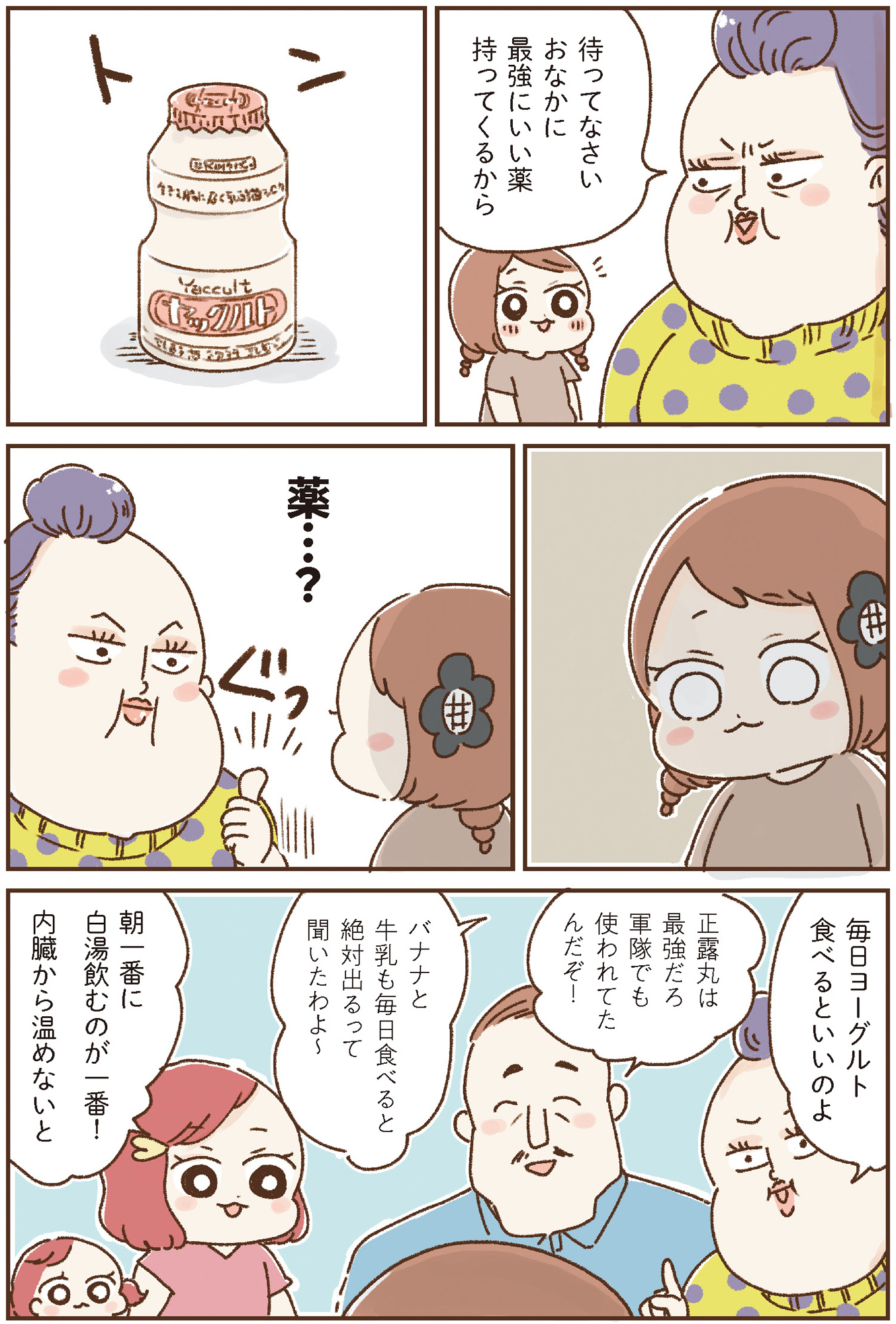 おなかよわい子ちゃん 万年不調な私の胃腸が教えてくれたこと