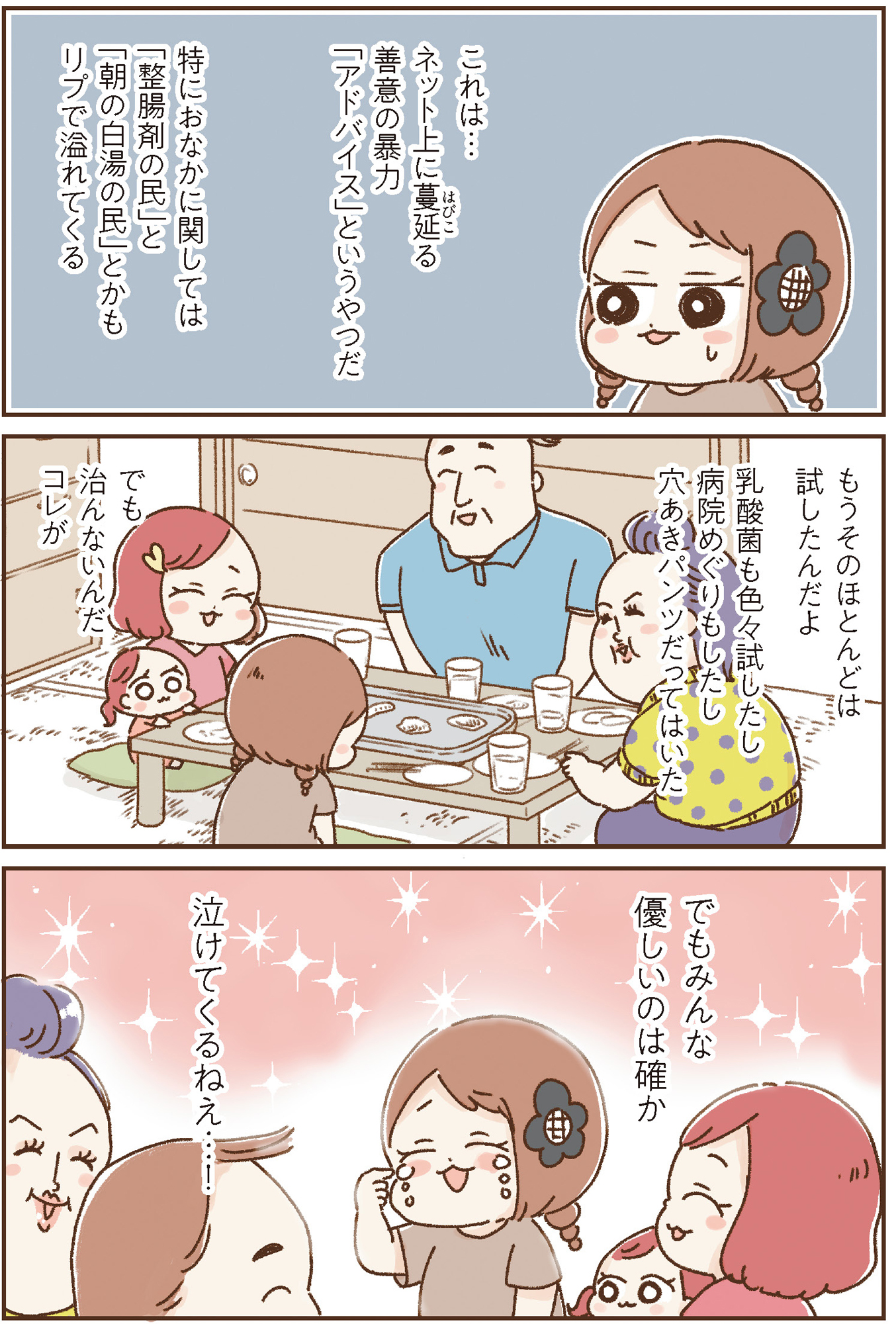 おなかよわい子ちゃん 万年不調な私の胃腸が教えてくれたこと