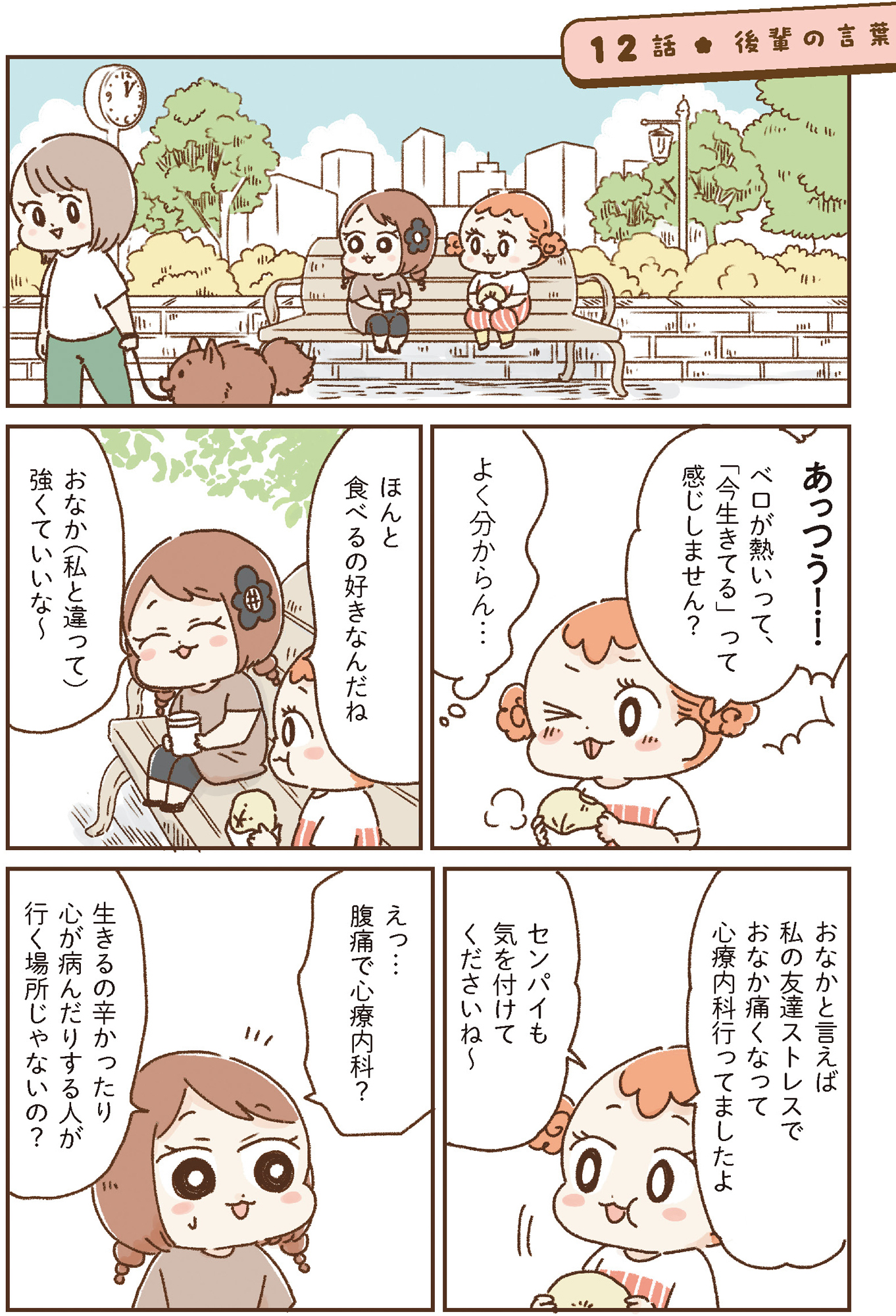 おなかよわい子ちゃん 万年不調な私の胃腸が教えてくれたこと