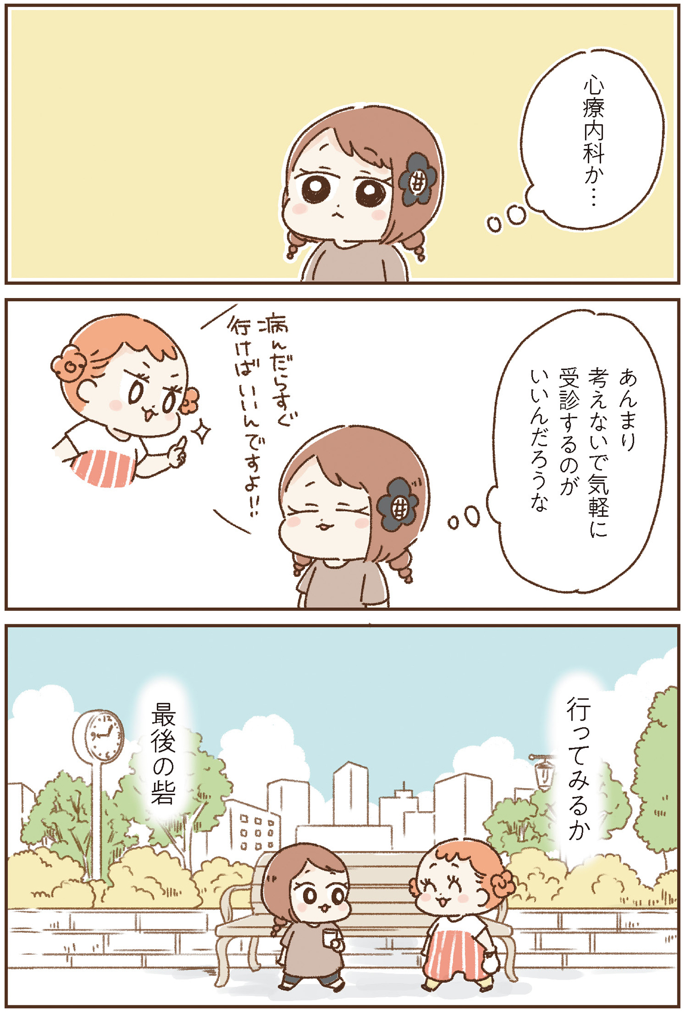 おなかよわい子ちゃん 万年不調な私の胃腸が教えてくれたこと