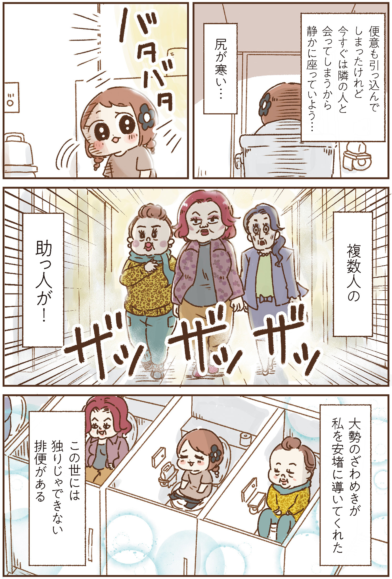 おなかよわい子ちゃん 万年不調な私の胃腸が教えてくれたこと